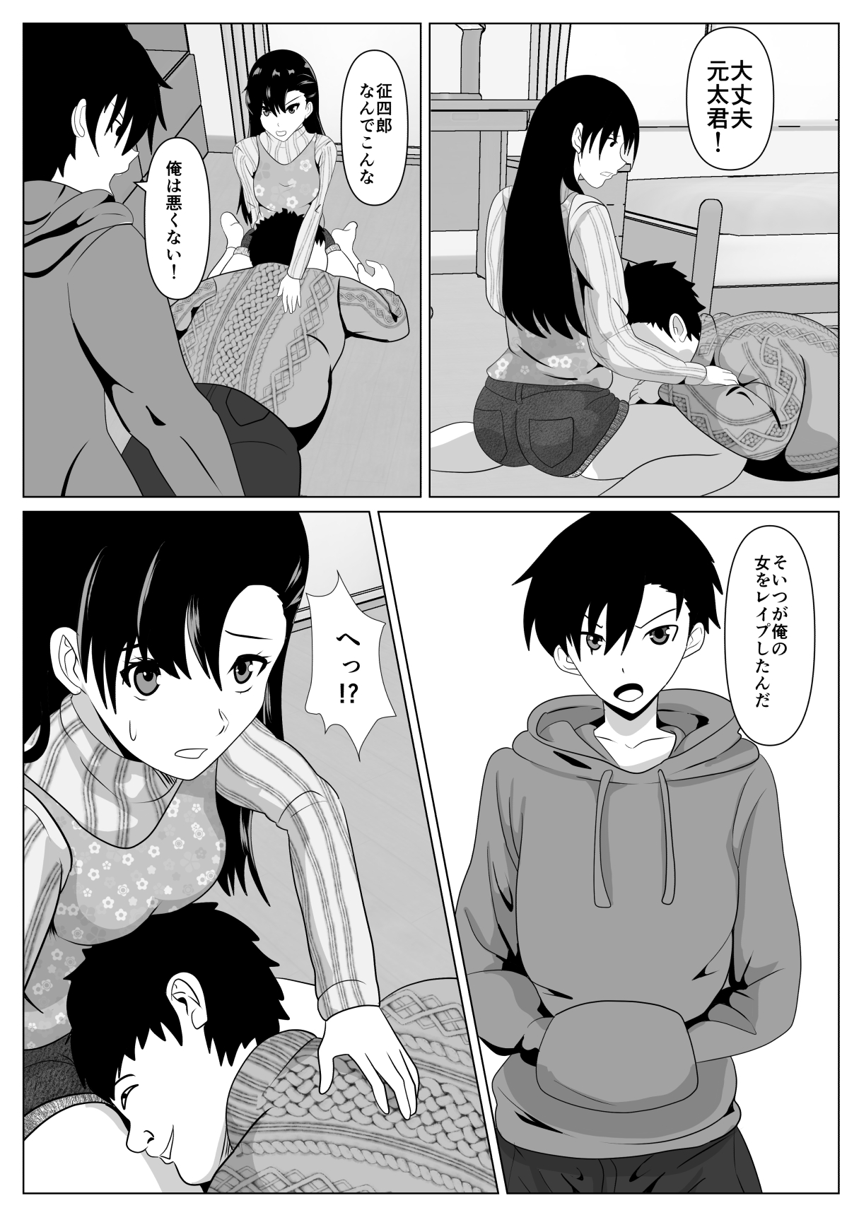 Dakareteru Haha o Mitakute - Page 12