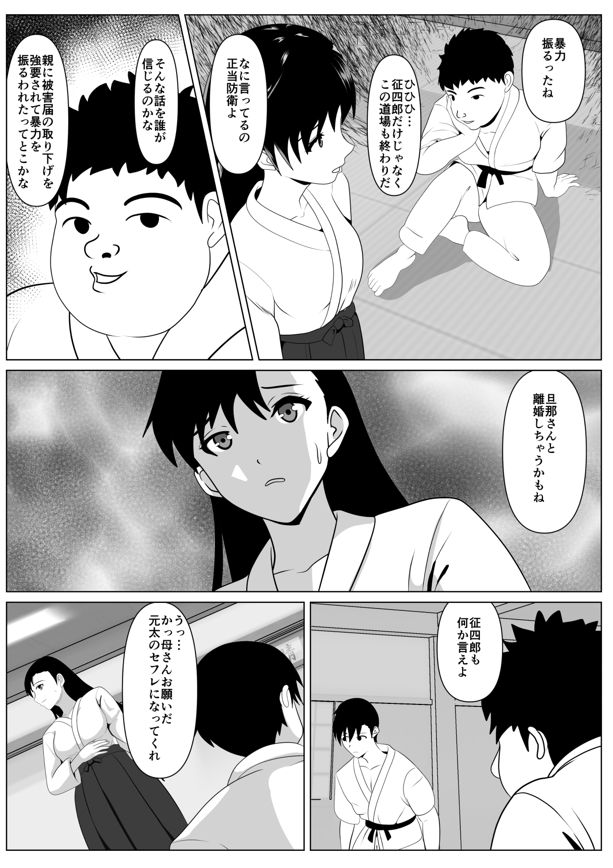 Dakareteru Haha o Mitakute - Page 18