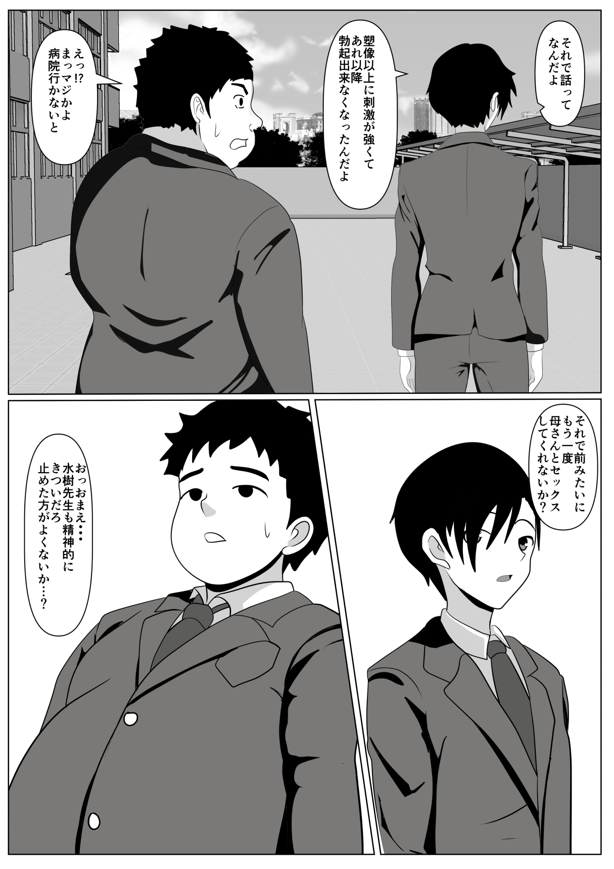 Dakareteru Haha o Mitakute - Page 50