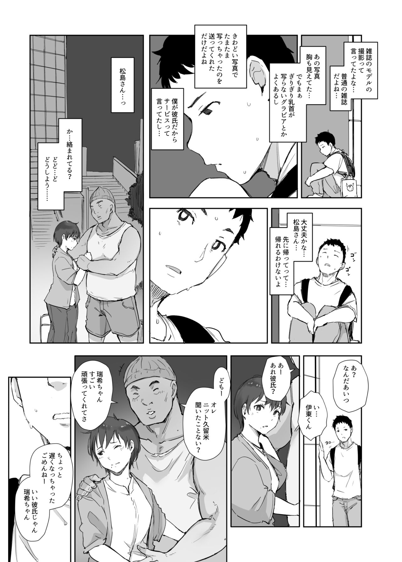 Ima Kimi wa Doko de Nani o Shite imasu ka - Page 54