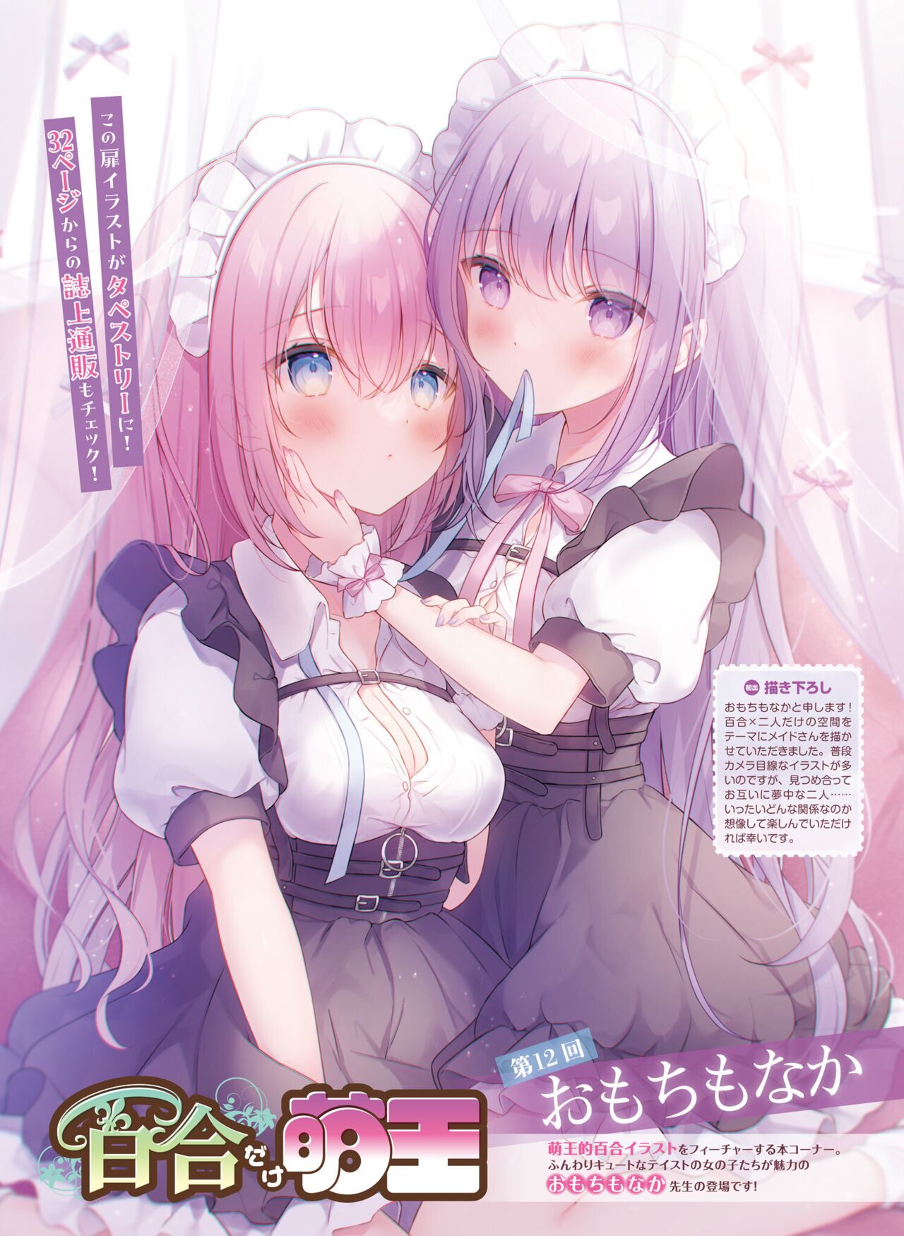 Dengeki Moeoh 2023-04 - Page 102