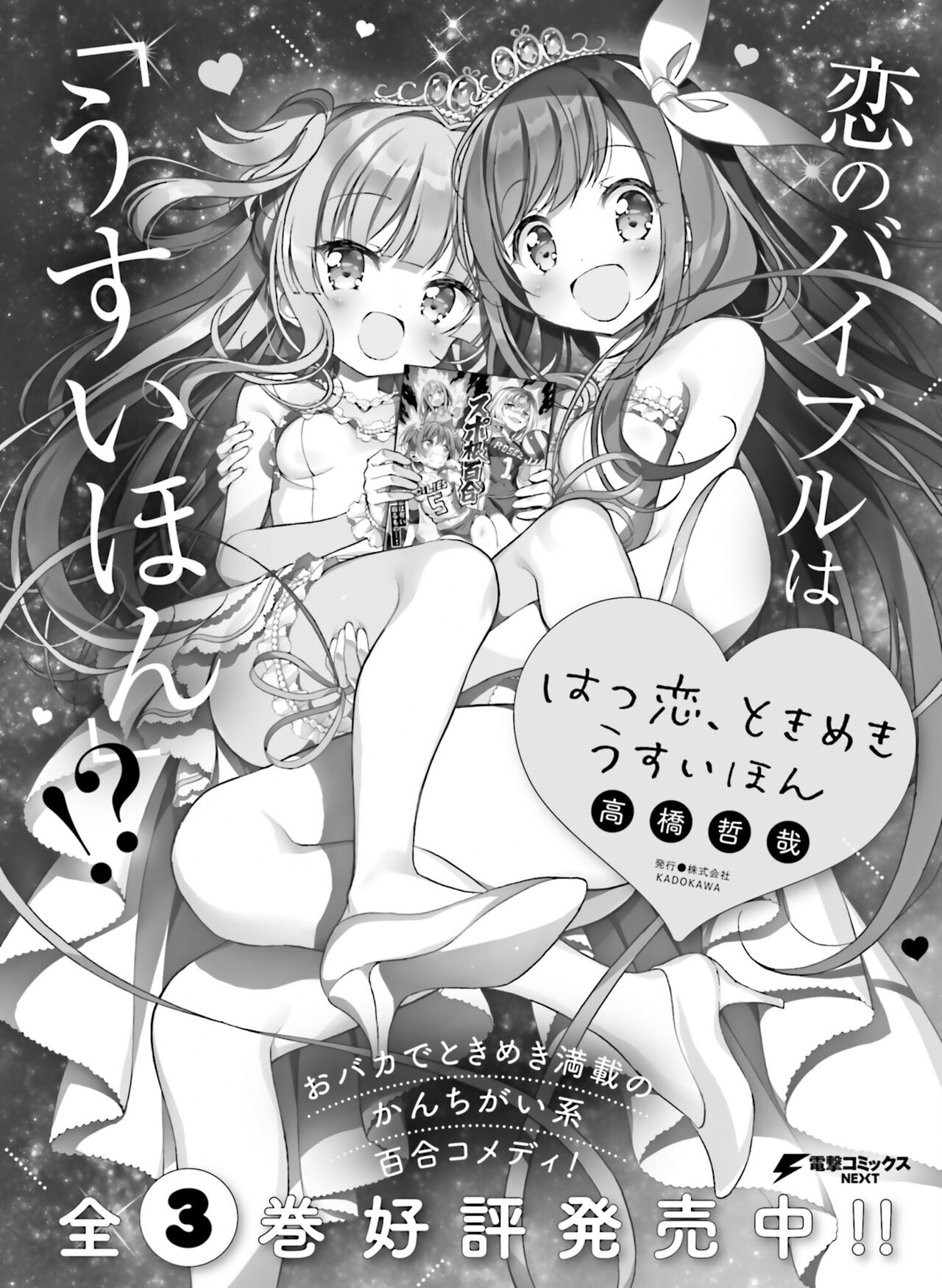 Dengeki Moeoh 2023-04 - Page 115
