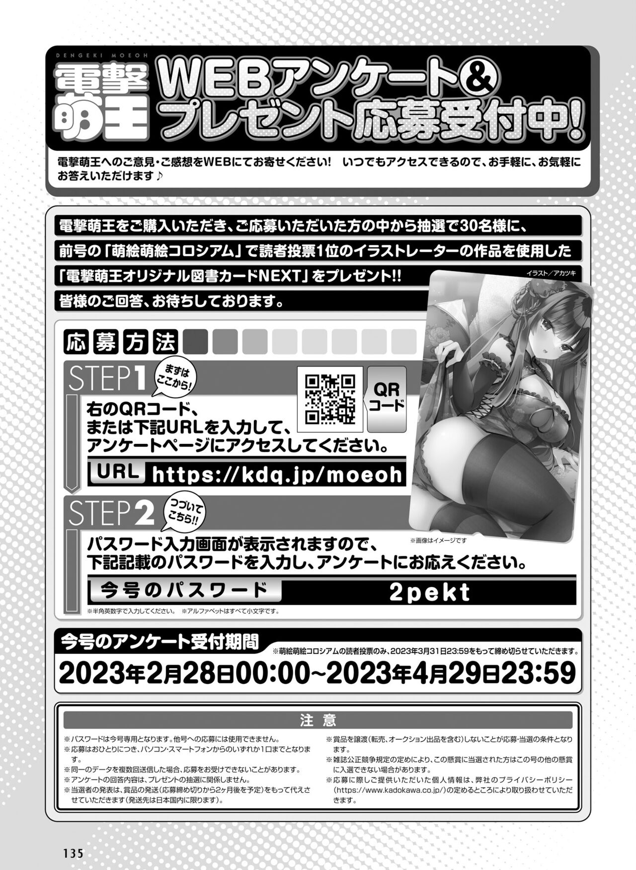 Dengeki Moeoh 2023-04 - Page 134