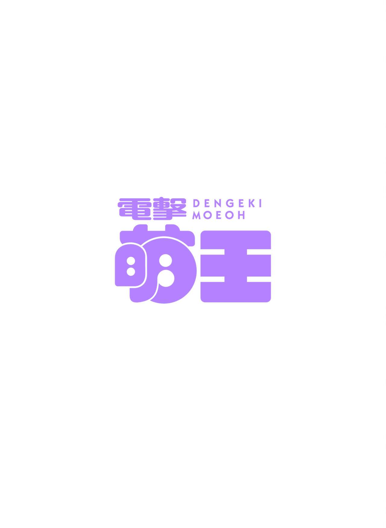 Dengeki Moeoh 2023-04 - Page 6
