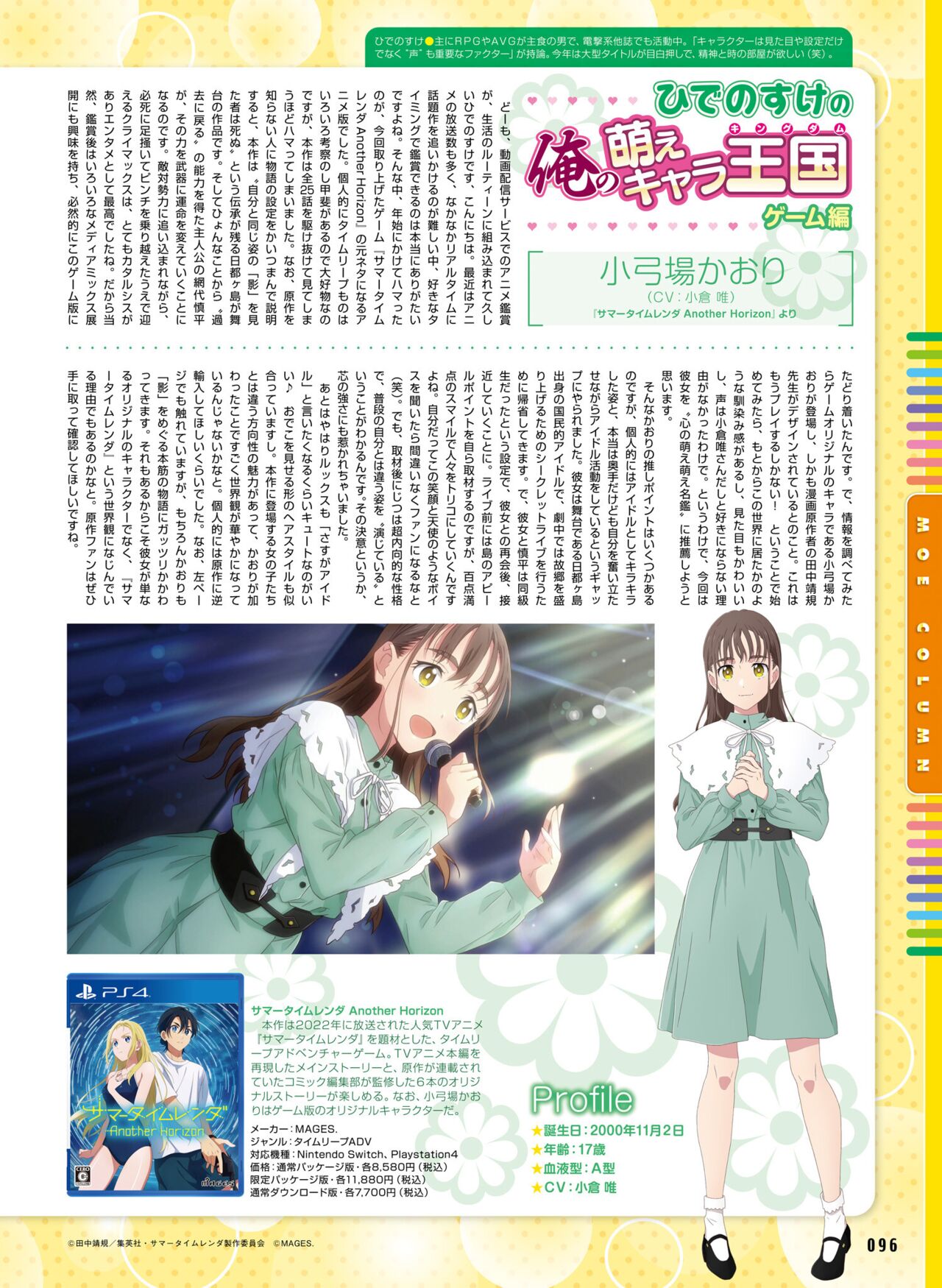 Dengeki Moeoh 2023-04 - Page 95