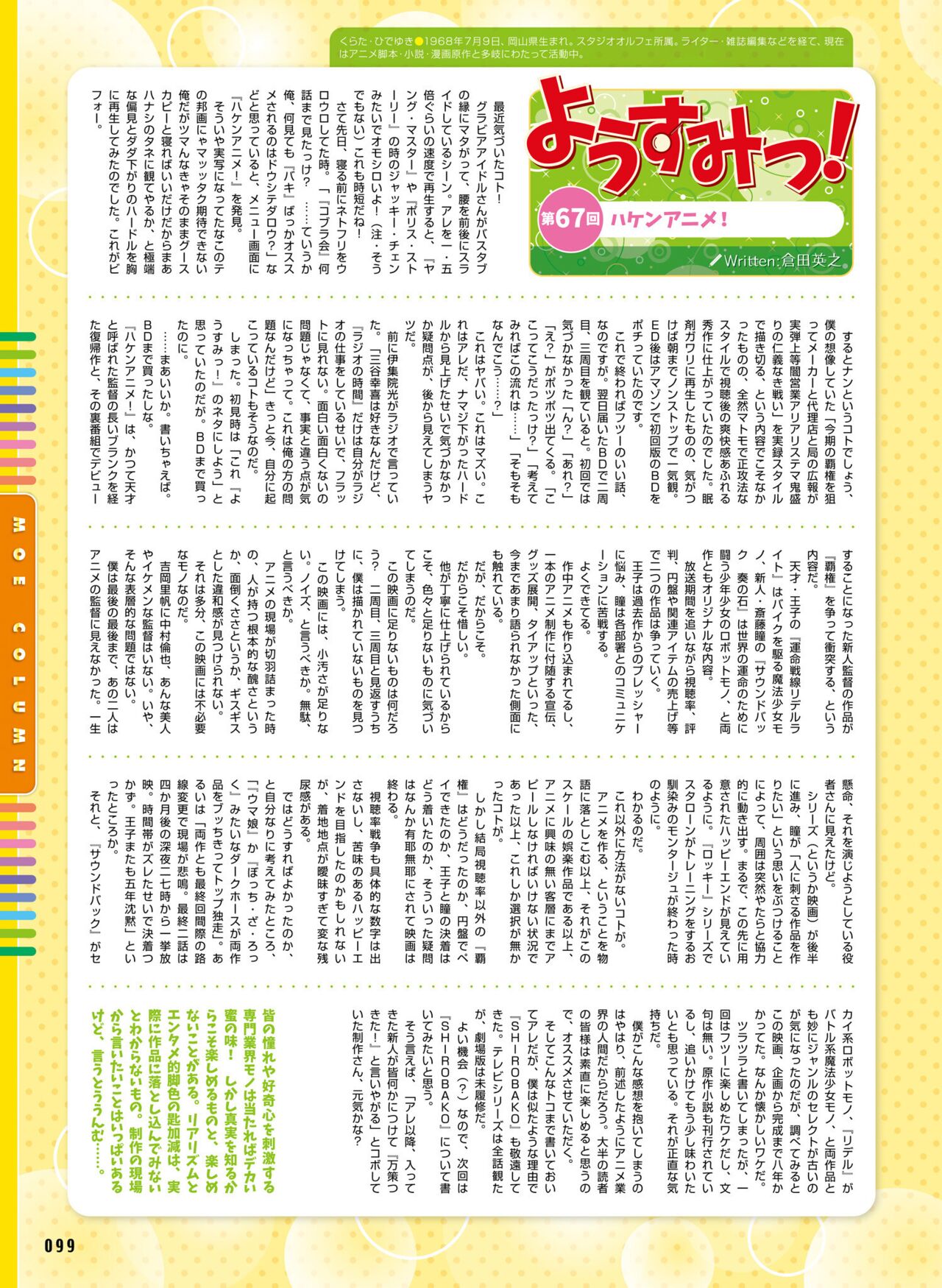 Dengeki Moeoh 2023-04 - Page 98