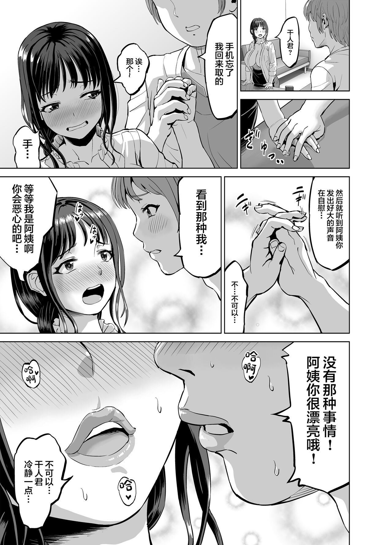Musume no Inu Ma ni Sono Kareshi to... - Page 10