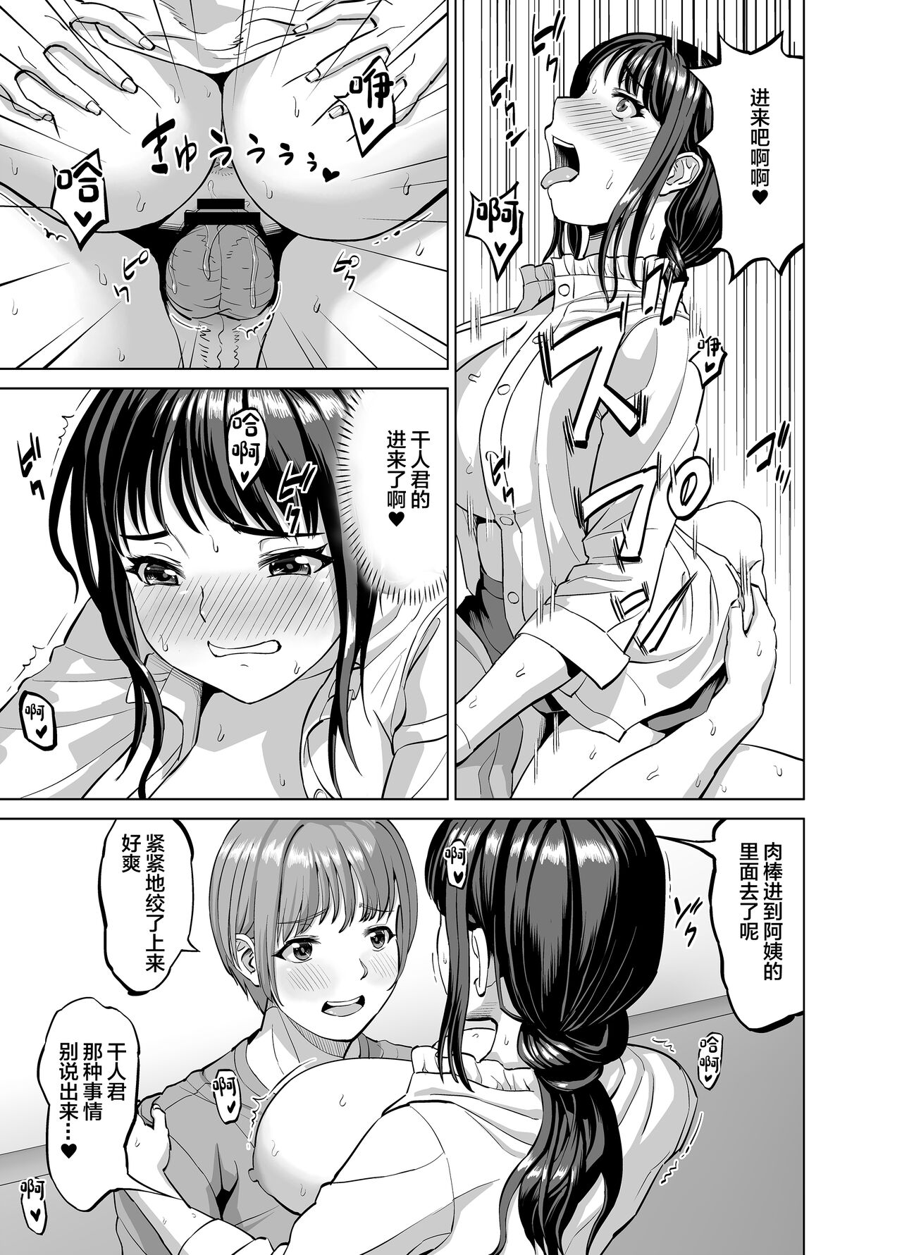 Musume no Inu Ma ni Sono Kareshi to... - Page 18