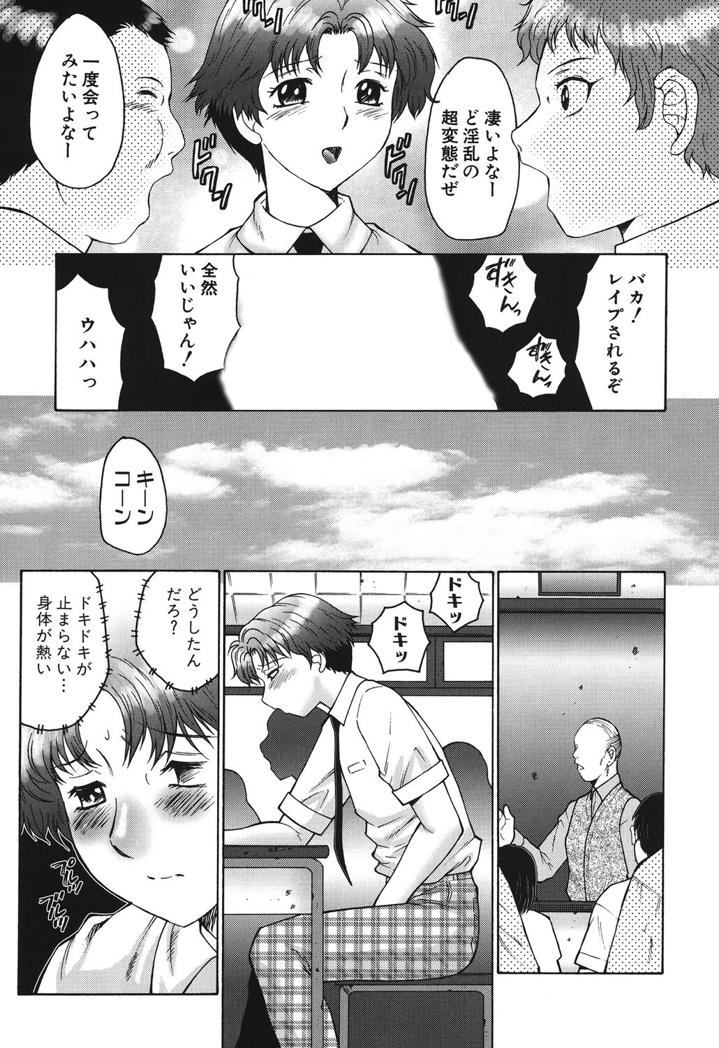 Haha Mamire - Page 109