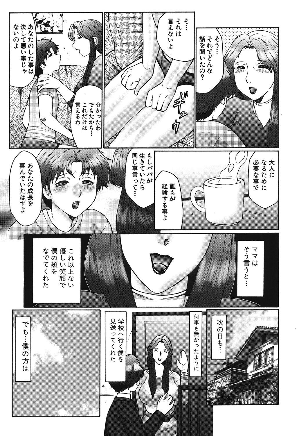 Haha Mamire - Page 121