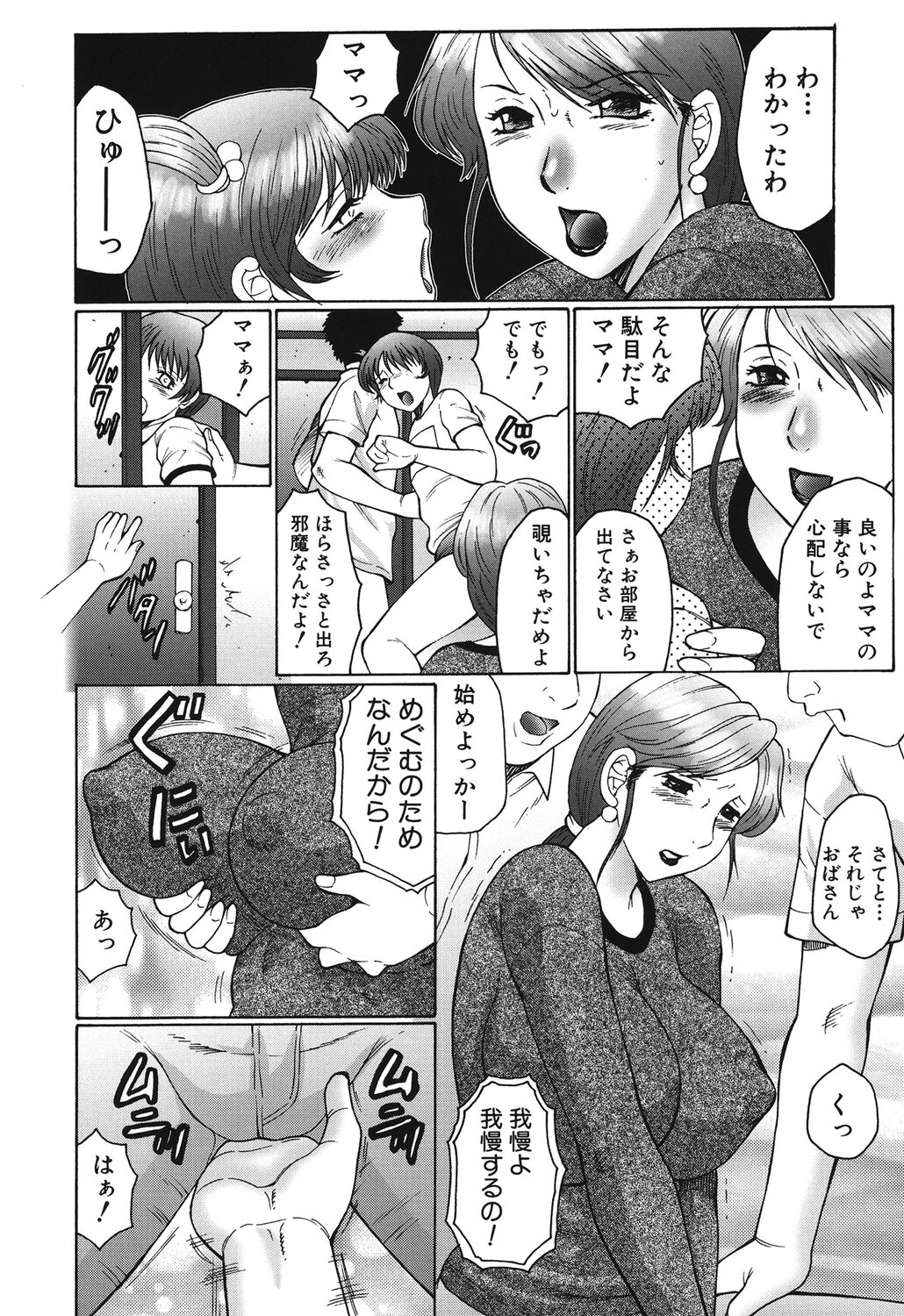 Haha Mamire - Page 14
