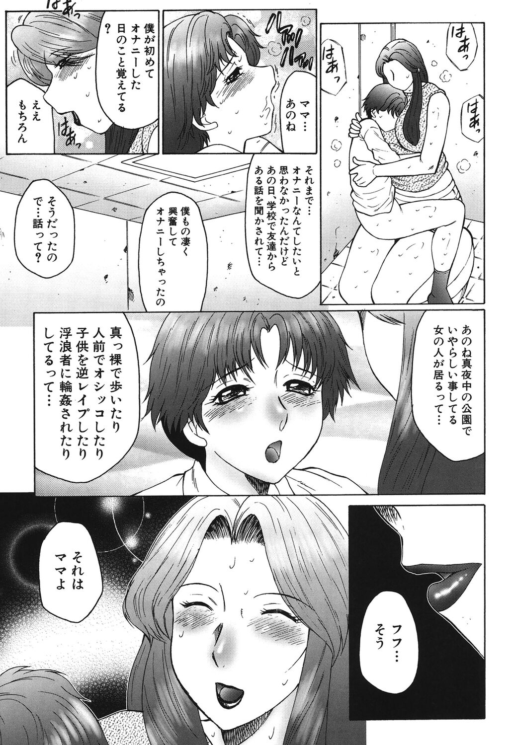 Haha Mamire - Page 169