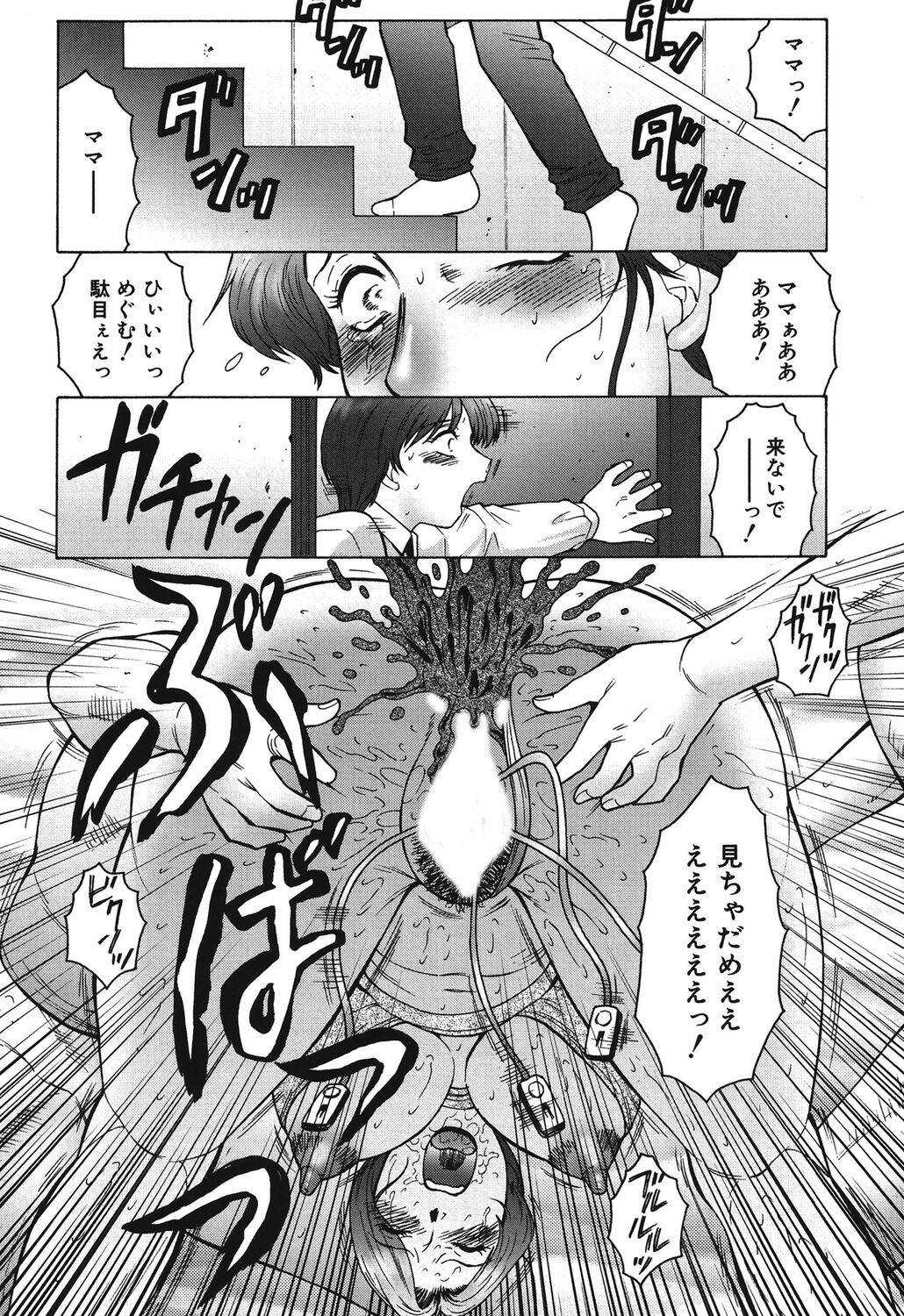 Haha Mamire - Page 86