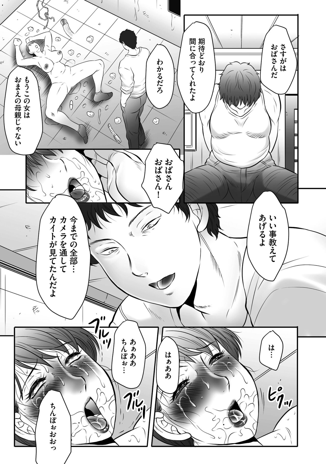 Haha Kangoku INFINITY - Page 118