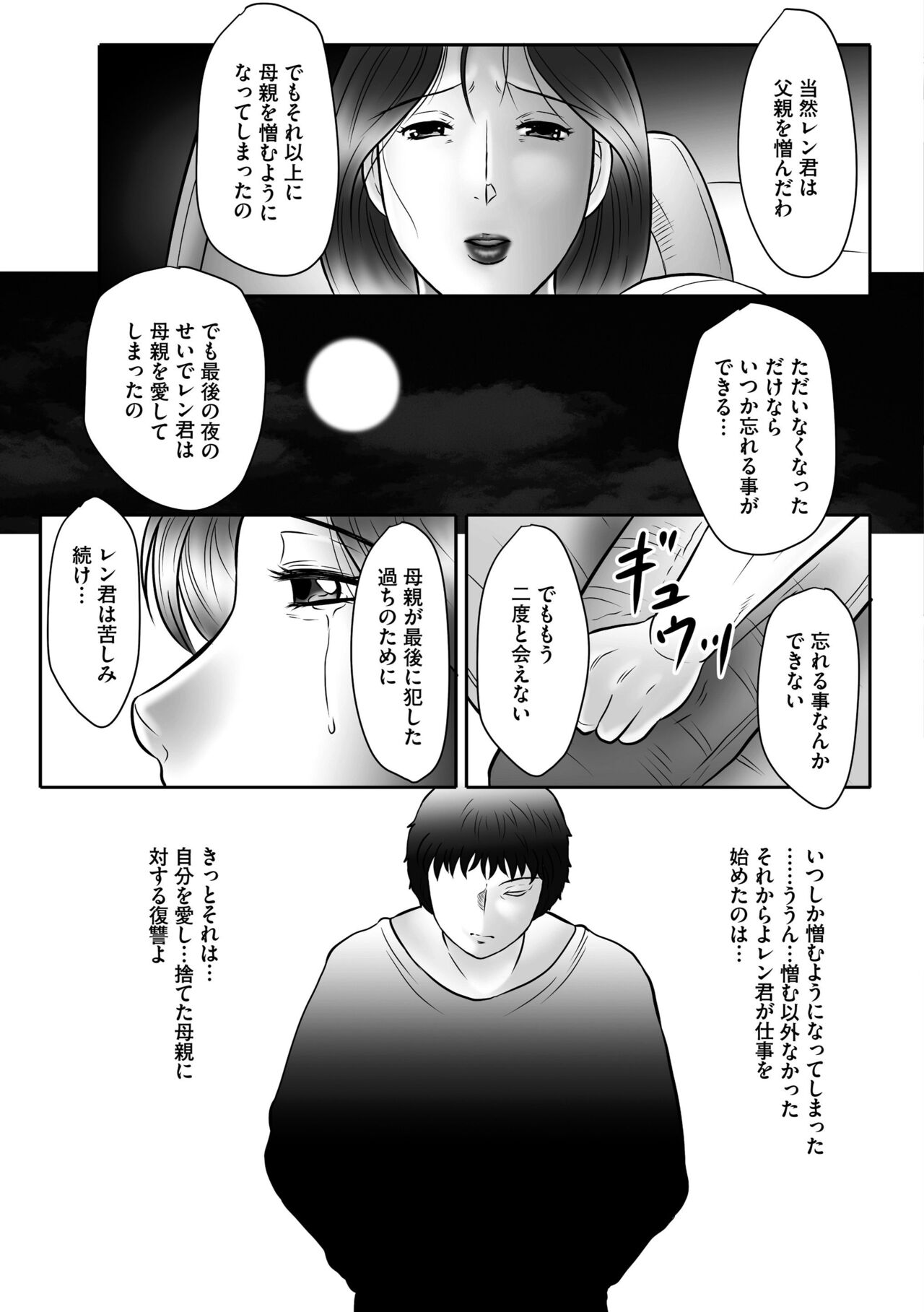 Haha Kangoku INFINITY - Page 133