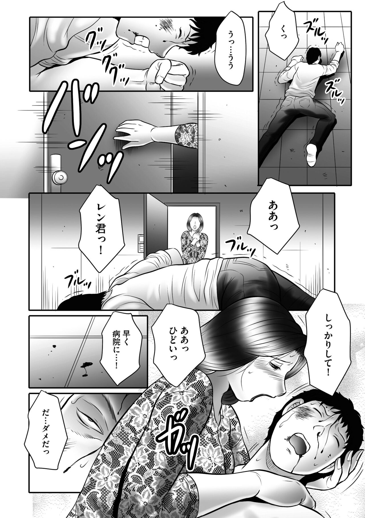 Haha Kangoku INFINITY - Page 136