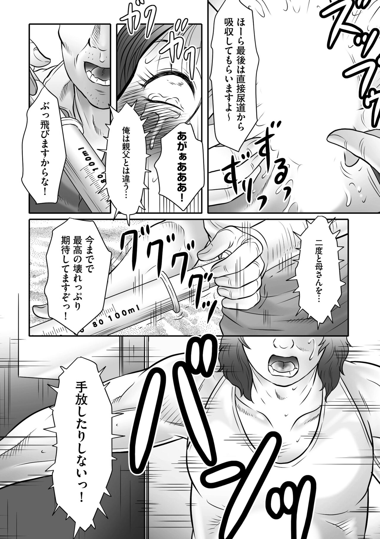 Haha Kangoku INFINITY - Page 142
