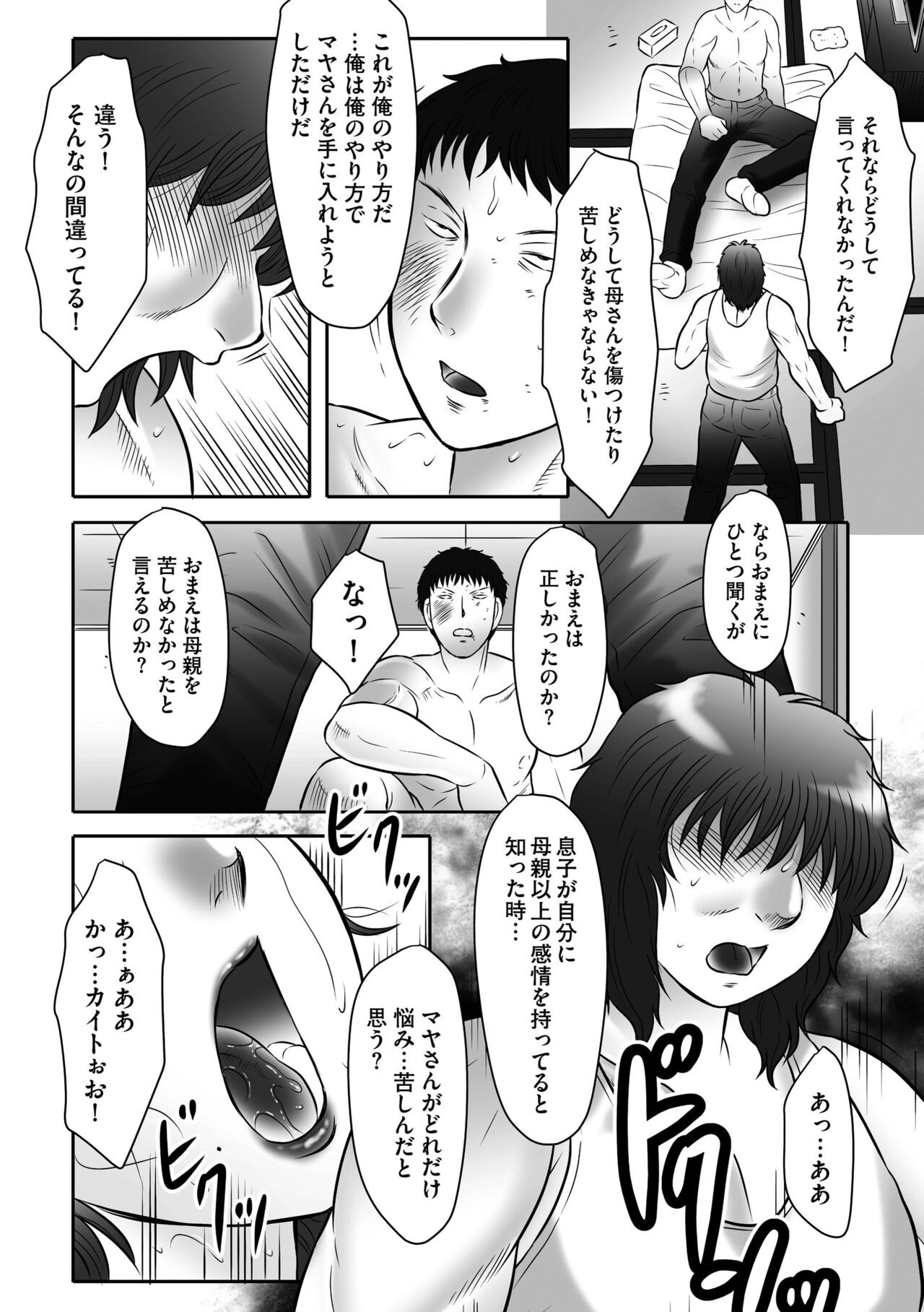 Haha Kangoku INFINITY - Page 152