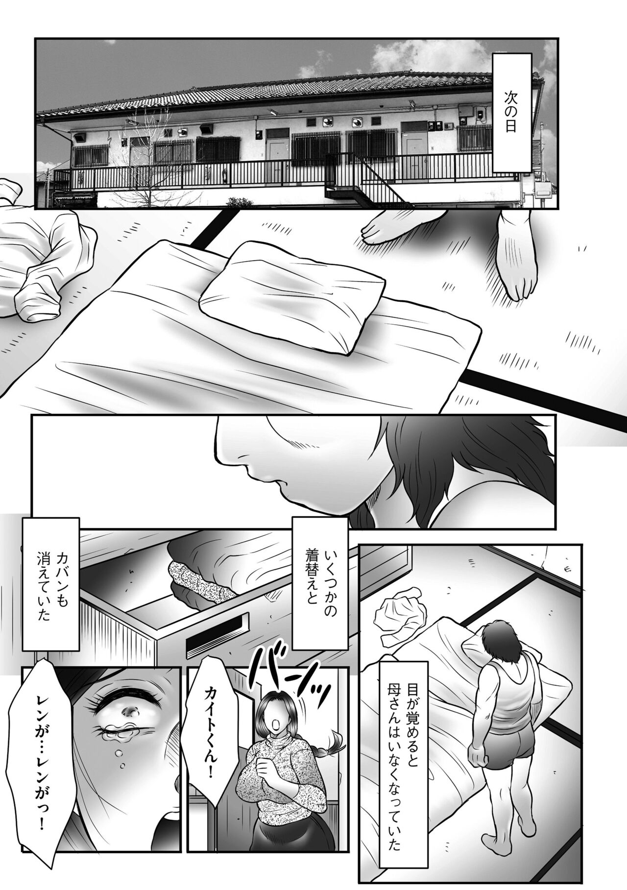 Haha Kangoku INFINITY - Page 188
