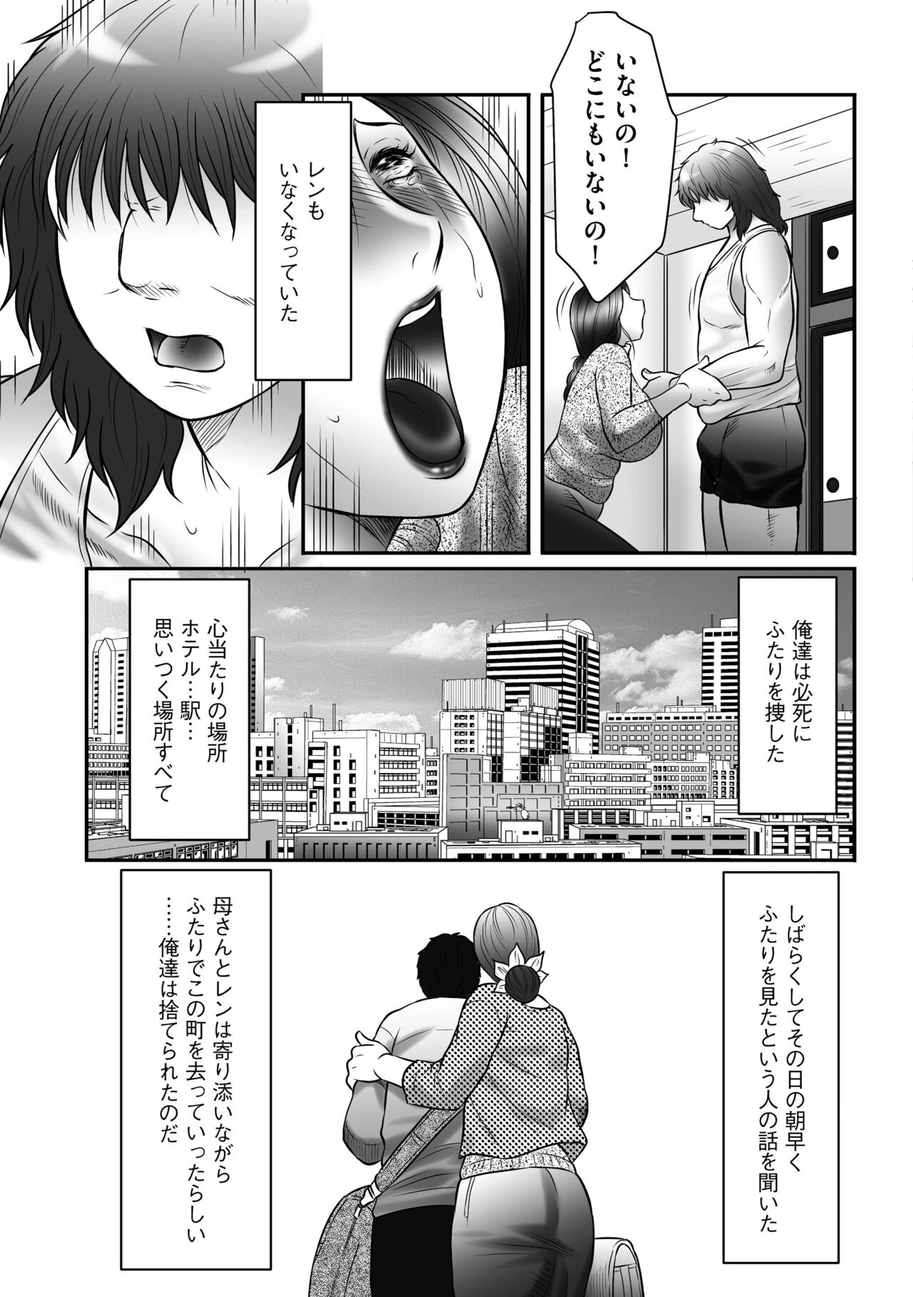 Haha Kangoku INFINITY - Page 189