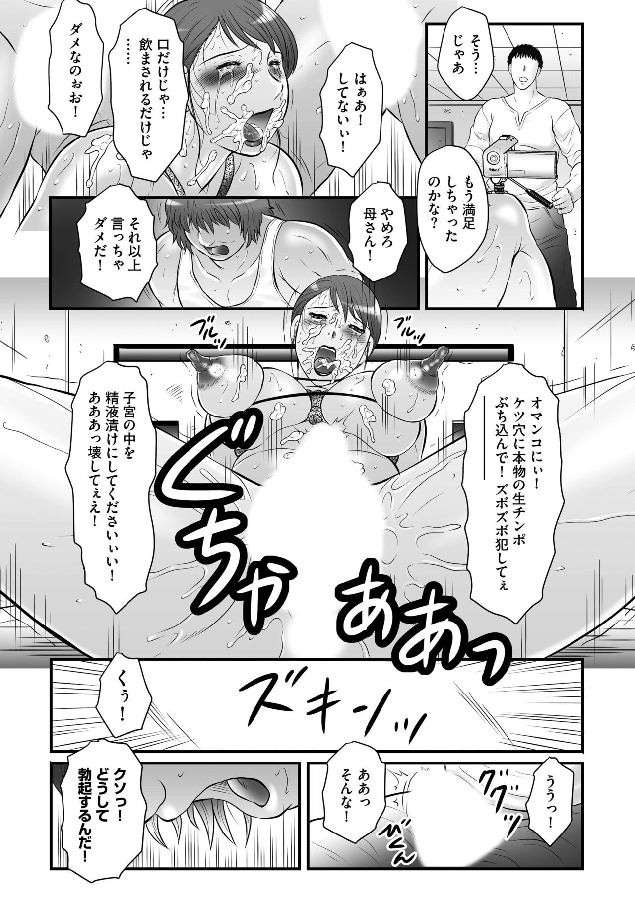 Haha Kangoku INFINITY - Page 58