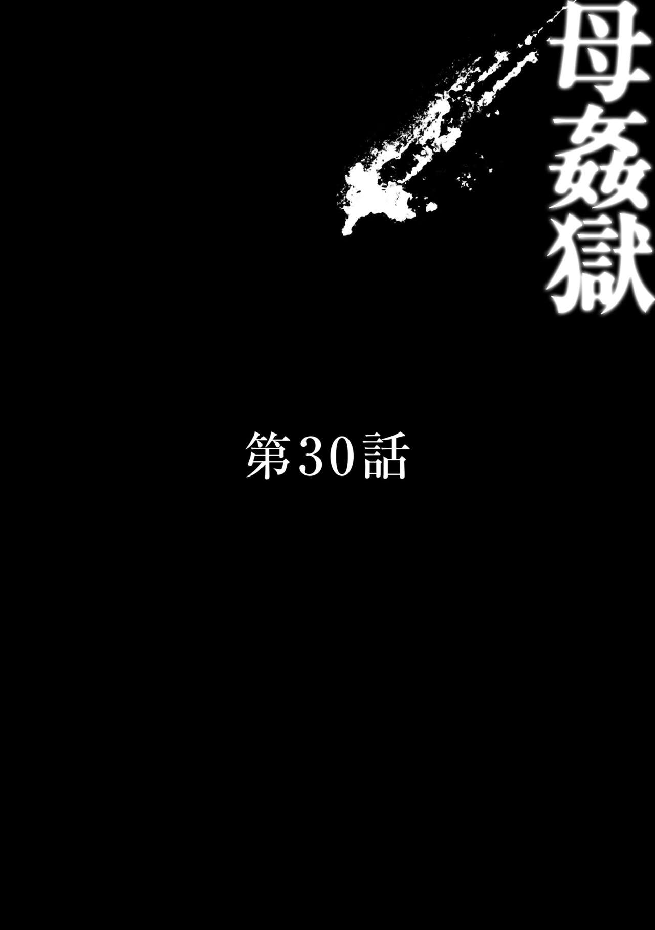 Haha Kangoku INFINITY - Page 68