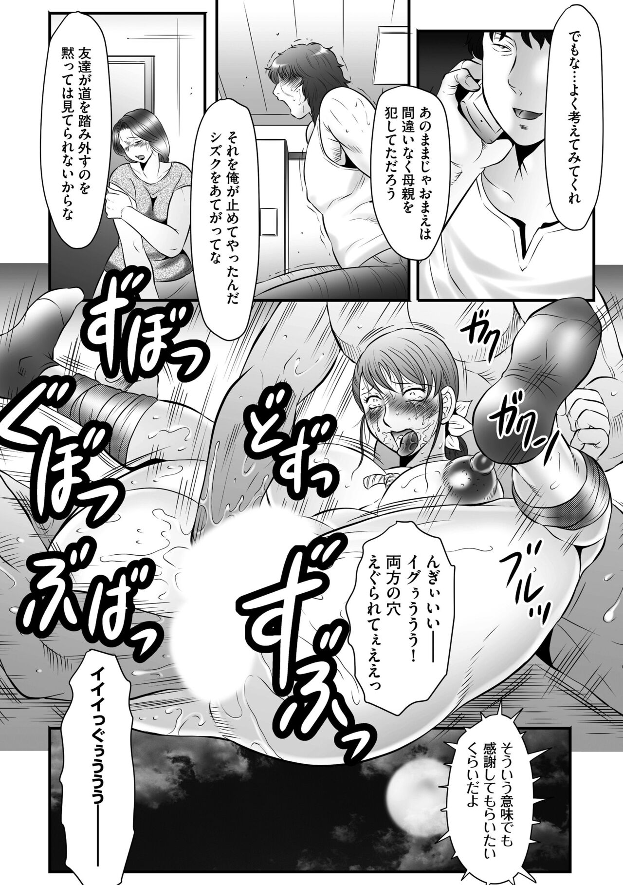 Haha Kangoku INFINITY - Page 78