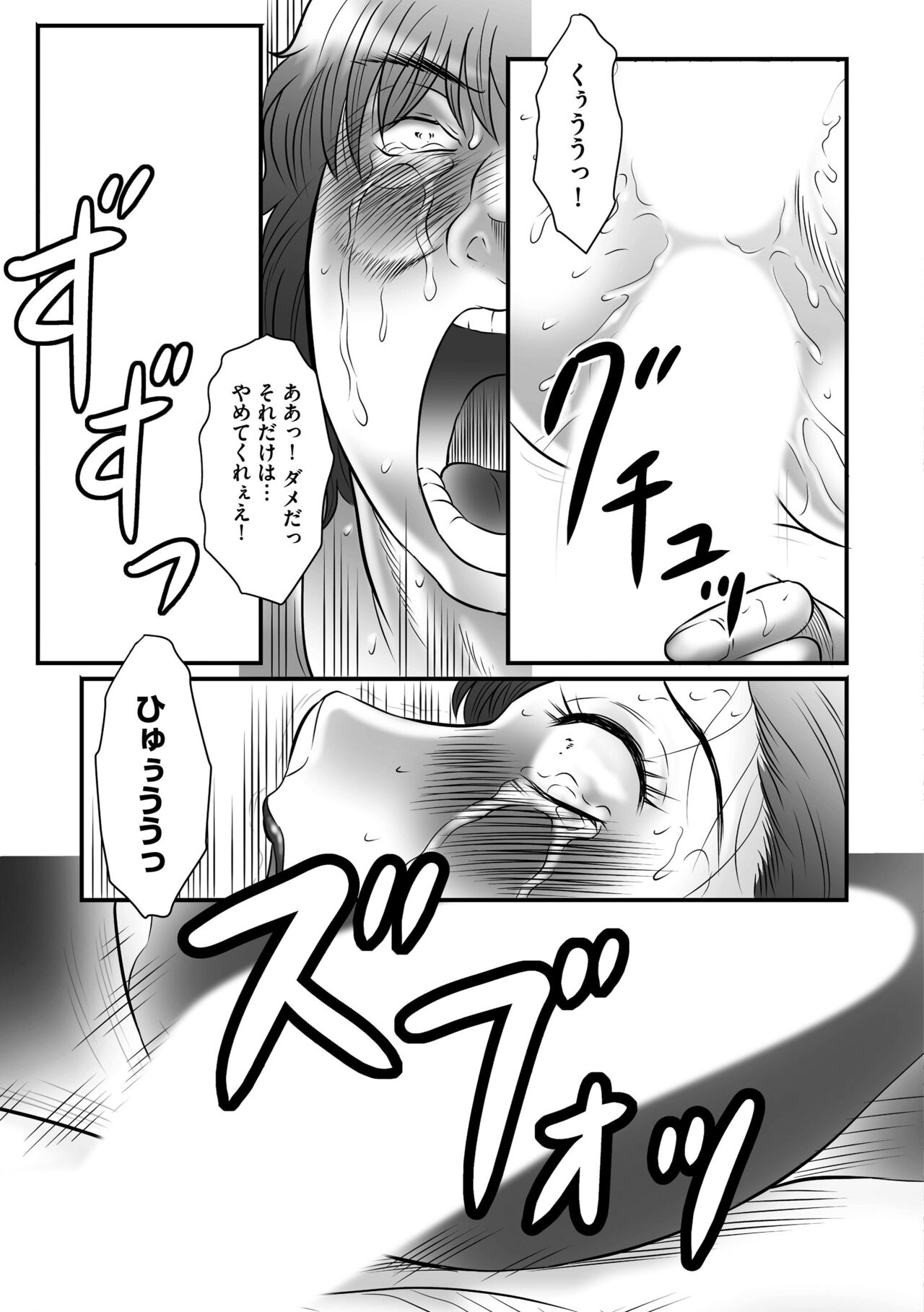 Haha Kangoku INFINITY - Page 83