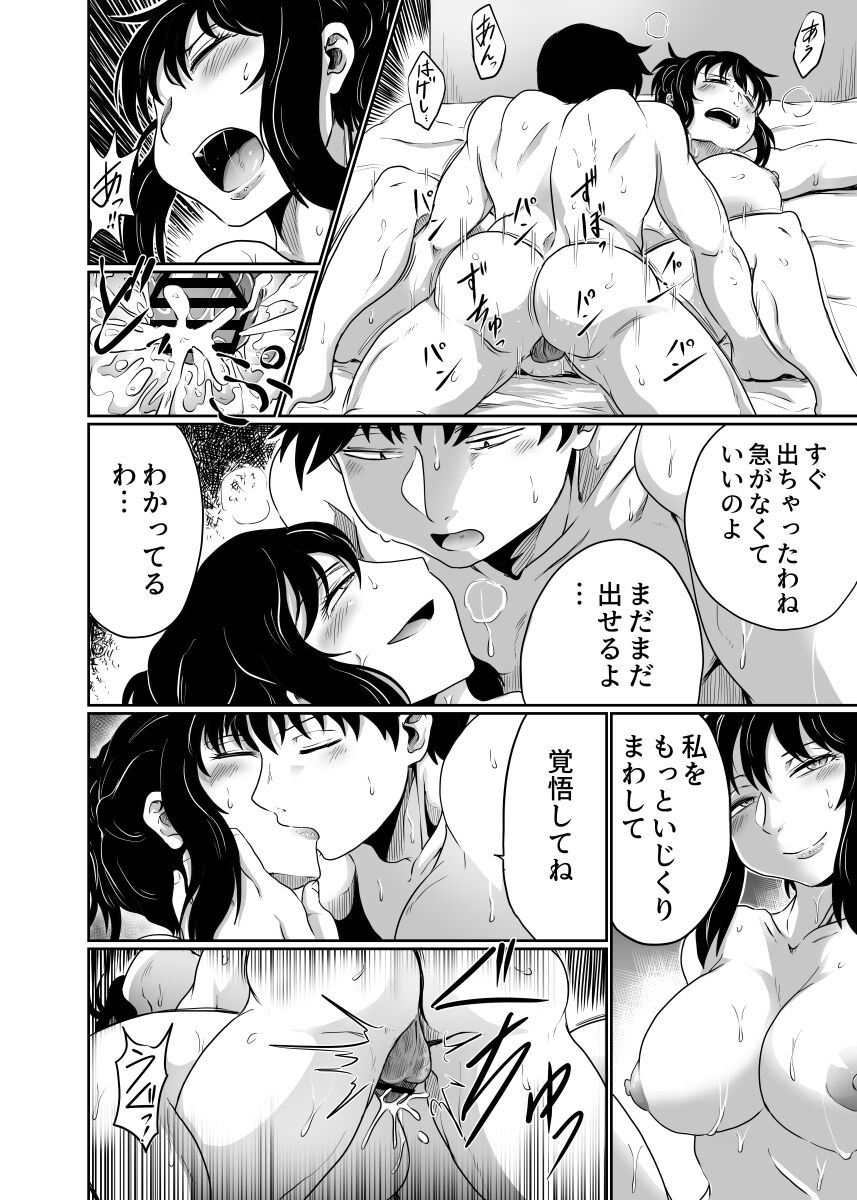 Kazoku Gurumi de Tandeki Suru - Page 44