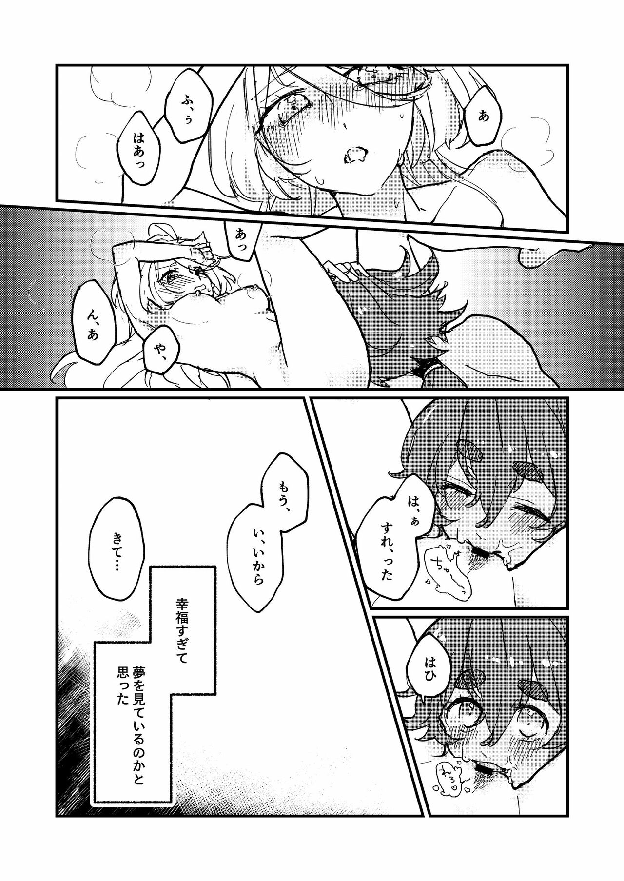 Mizu no Hoshi yori Ai o Komete - Page 18
