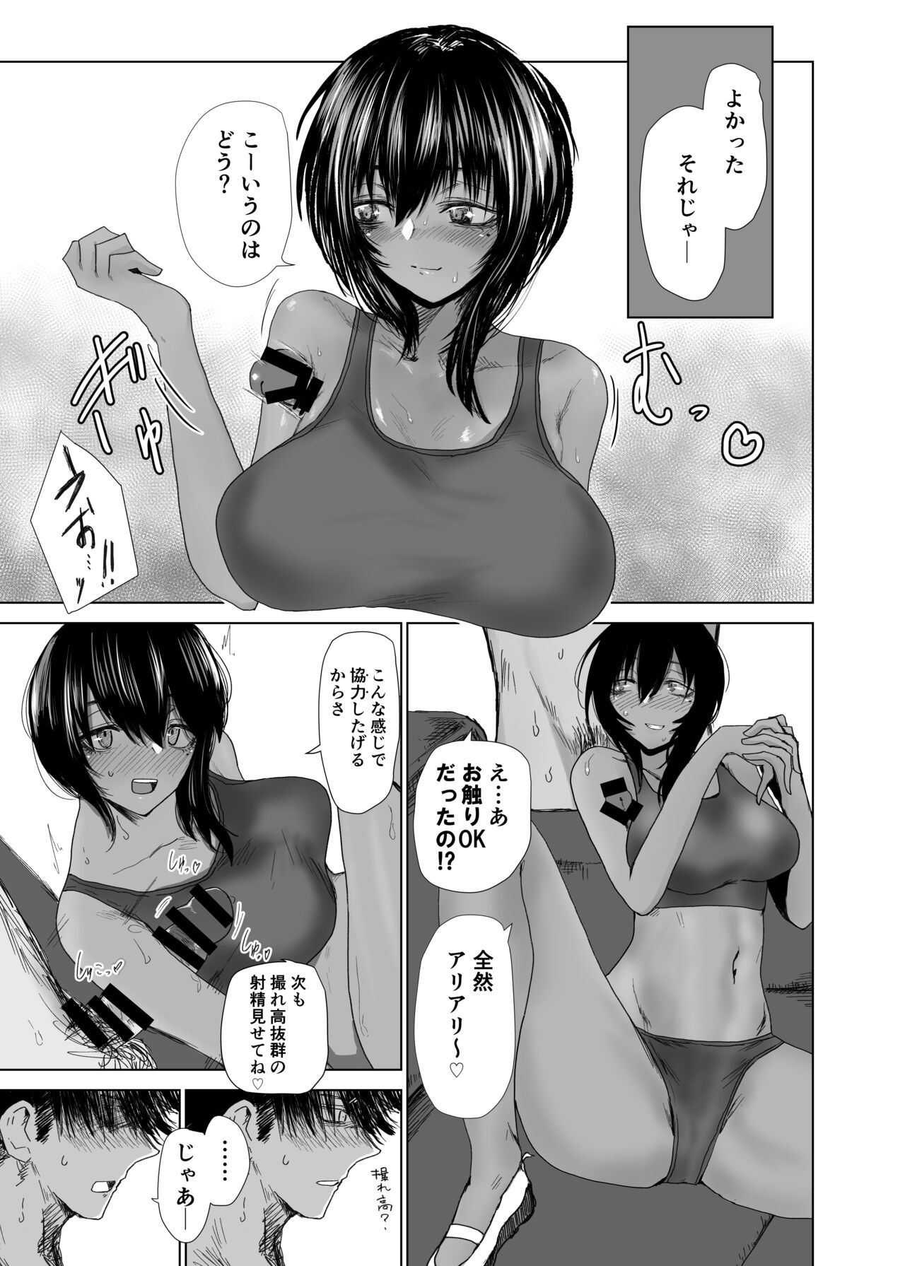 圧縮 隣の席の陸上部・田畑タバサの場合 - Page 11