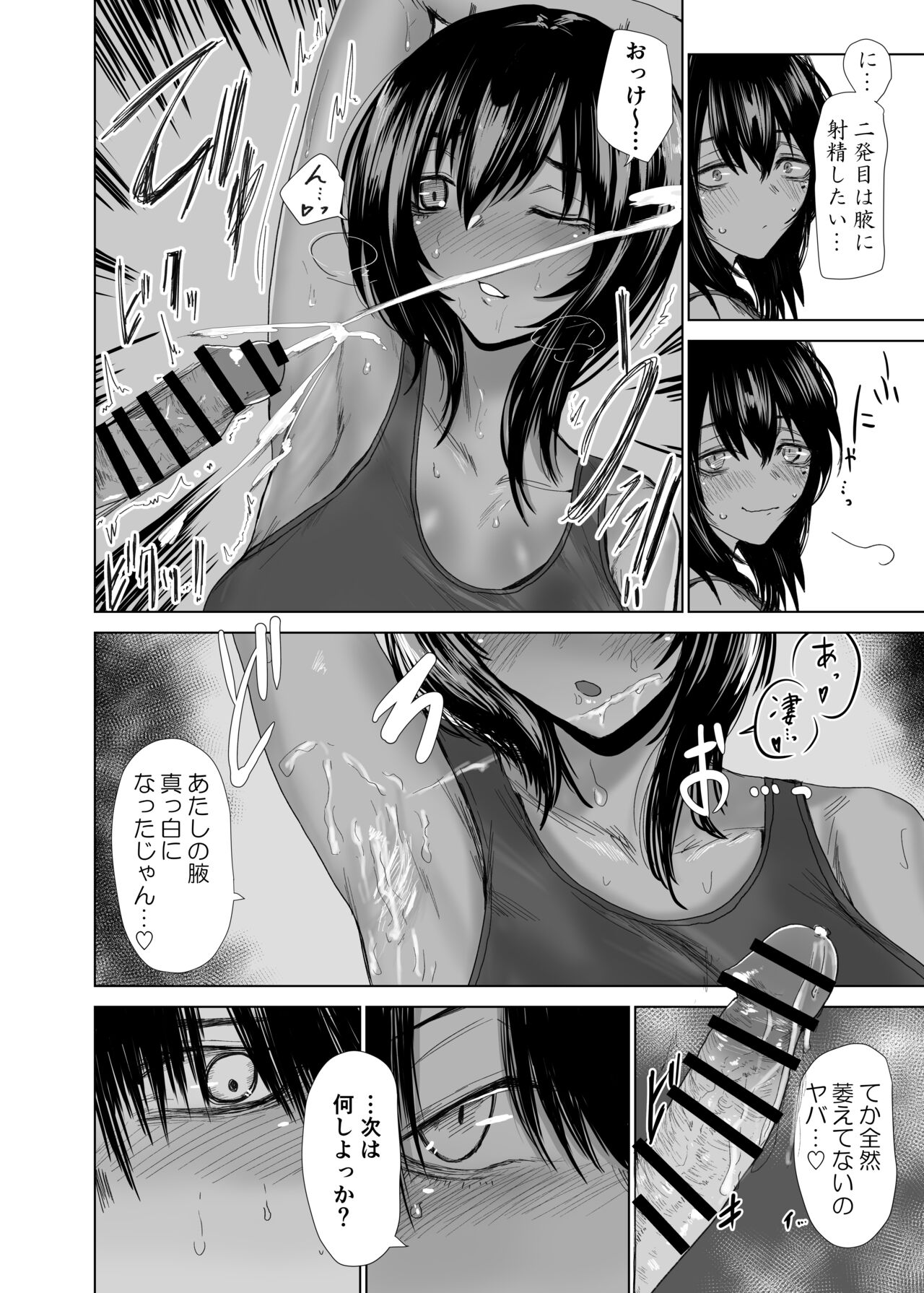 圧縮 隣の席の陸上部・田畑タバサの場合 - Page 12