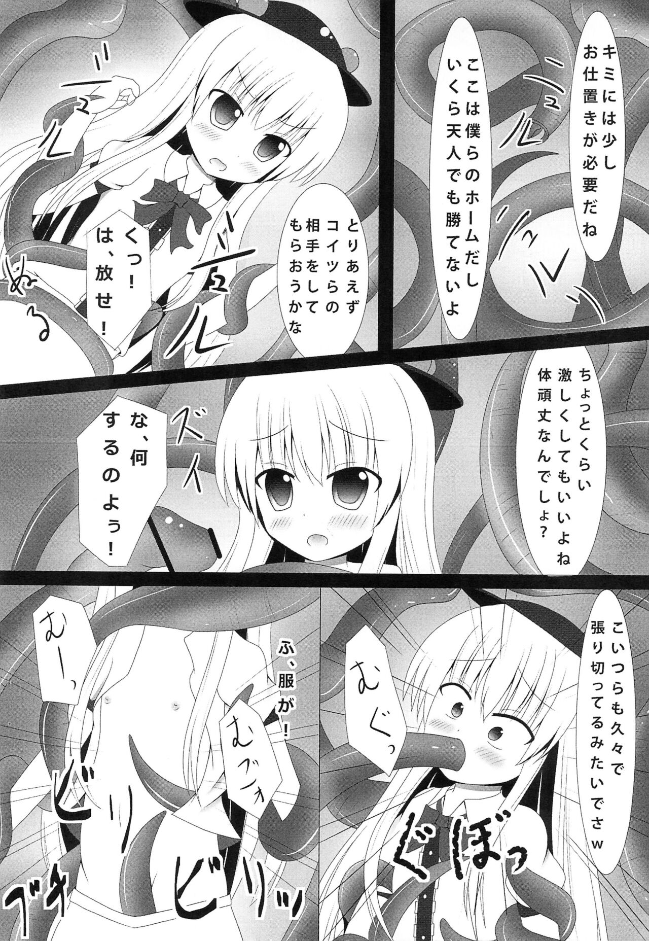 Kyuu ni Shokushu ga Kita no de - Page 16