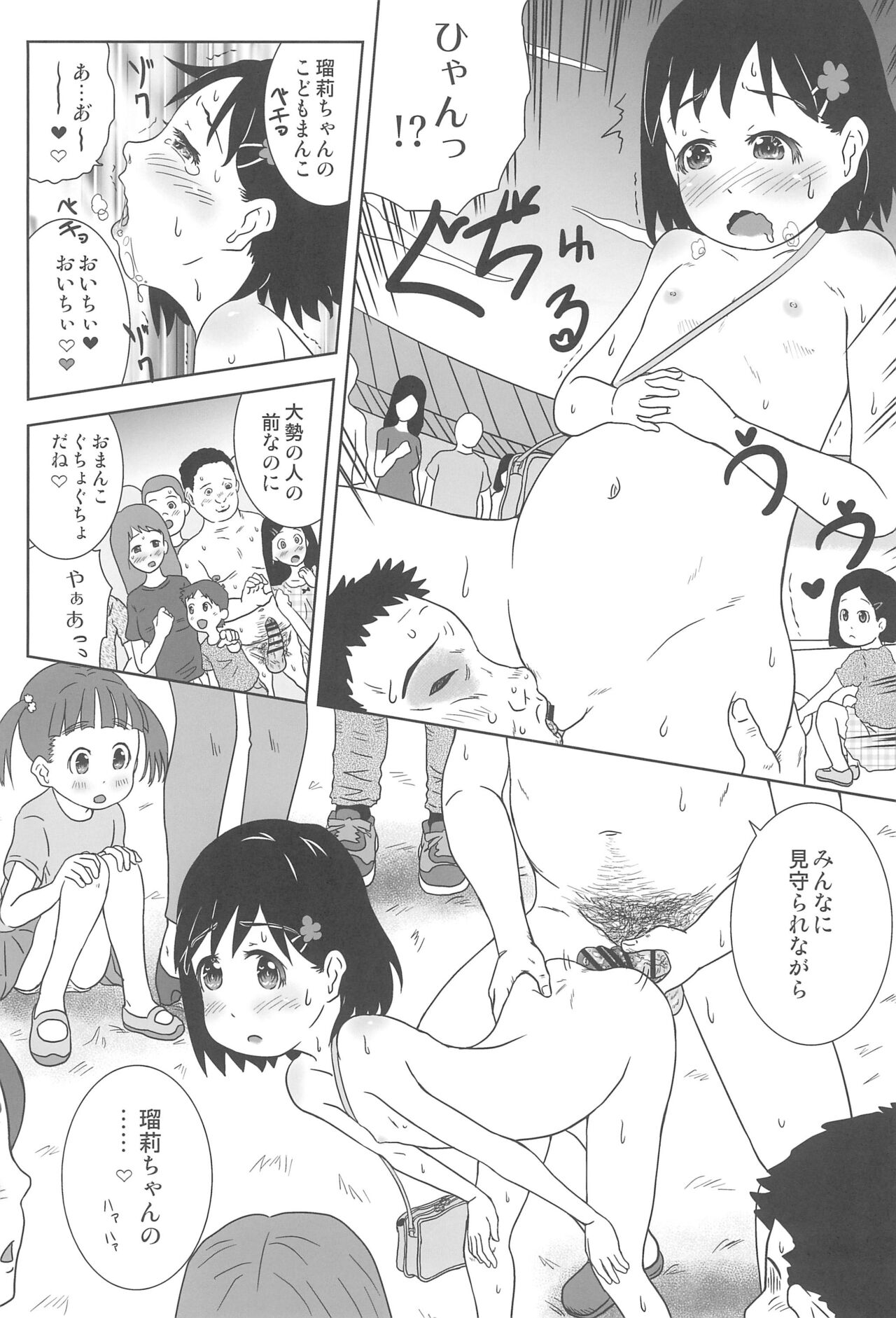 Oide yo! JS Fureai Park - Page 12