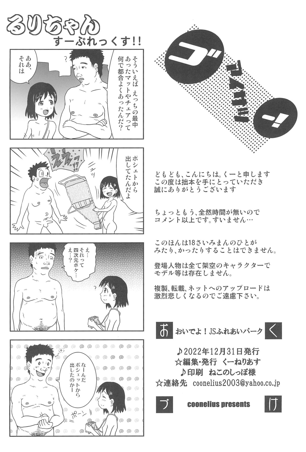 Oide yo! JS Fureai Park - Page 26