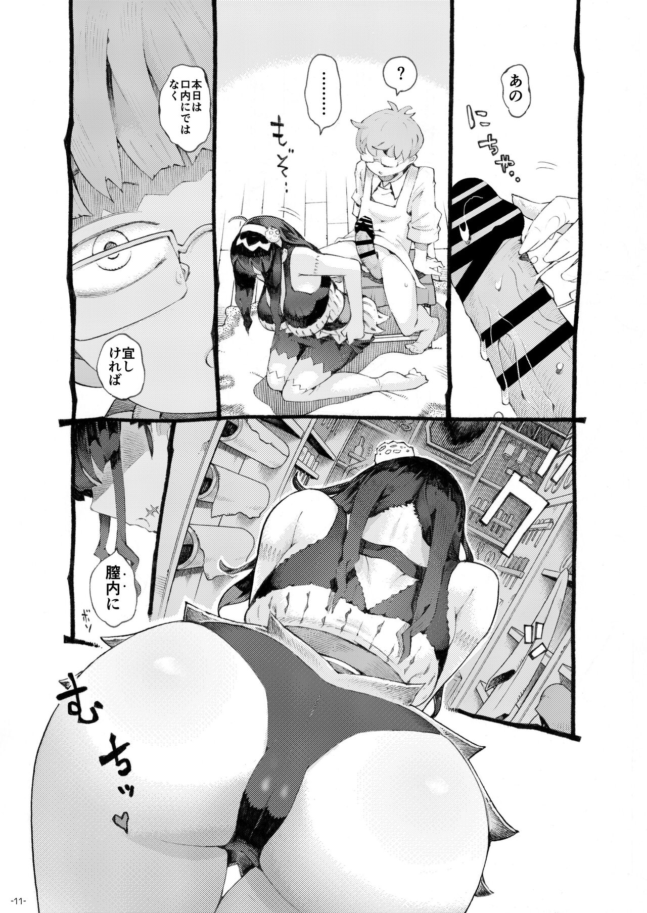 Majutsushi Papakatsu Chuu - Page 11
