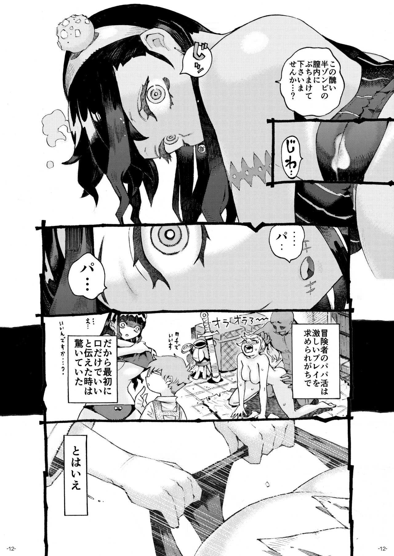 Majutsushi Papakatsu Chuu - Page 12