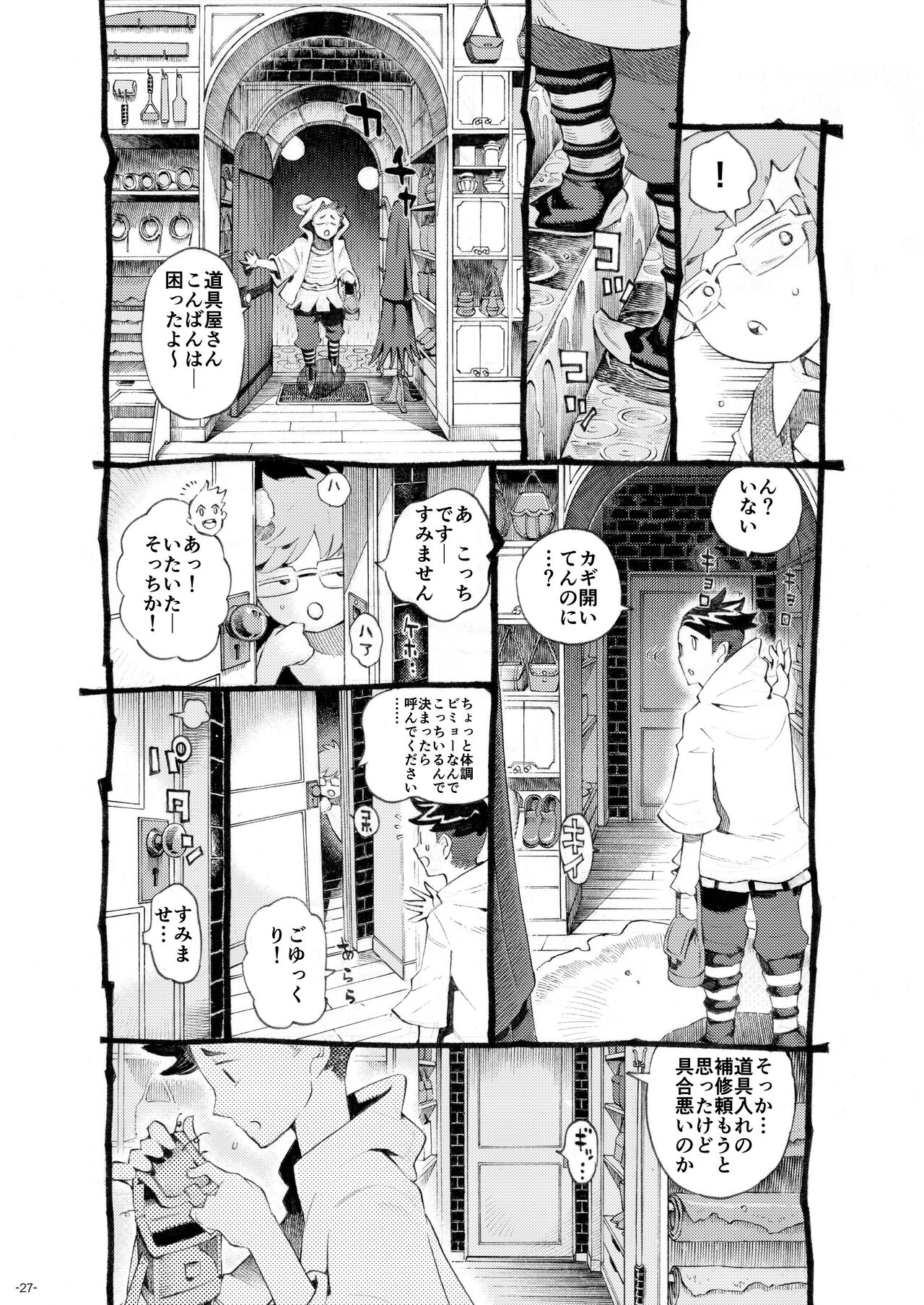 Majutsushi Papakatsu Chuu - Page 27