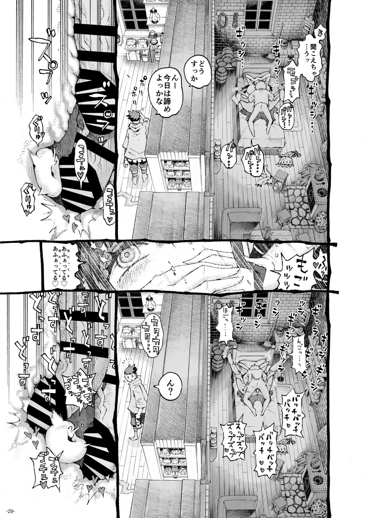 Majutsushi Papakatsu Chuu - Page 29