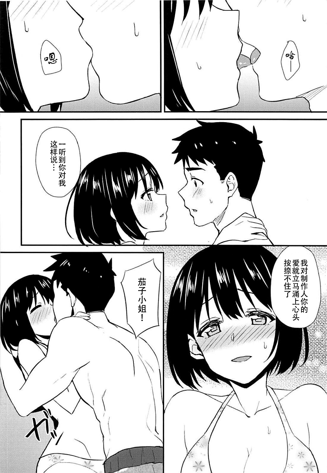 Kako-san to Minami no Shima de Rendezvous | 和茄子在夏威夷岛上的约会 - Page 10