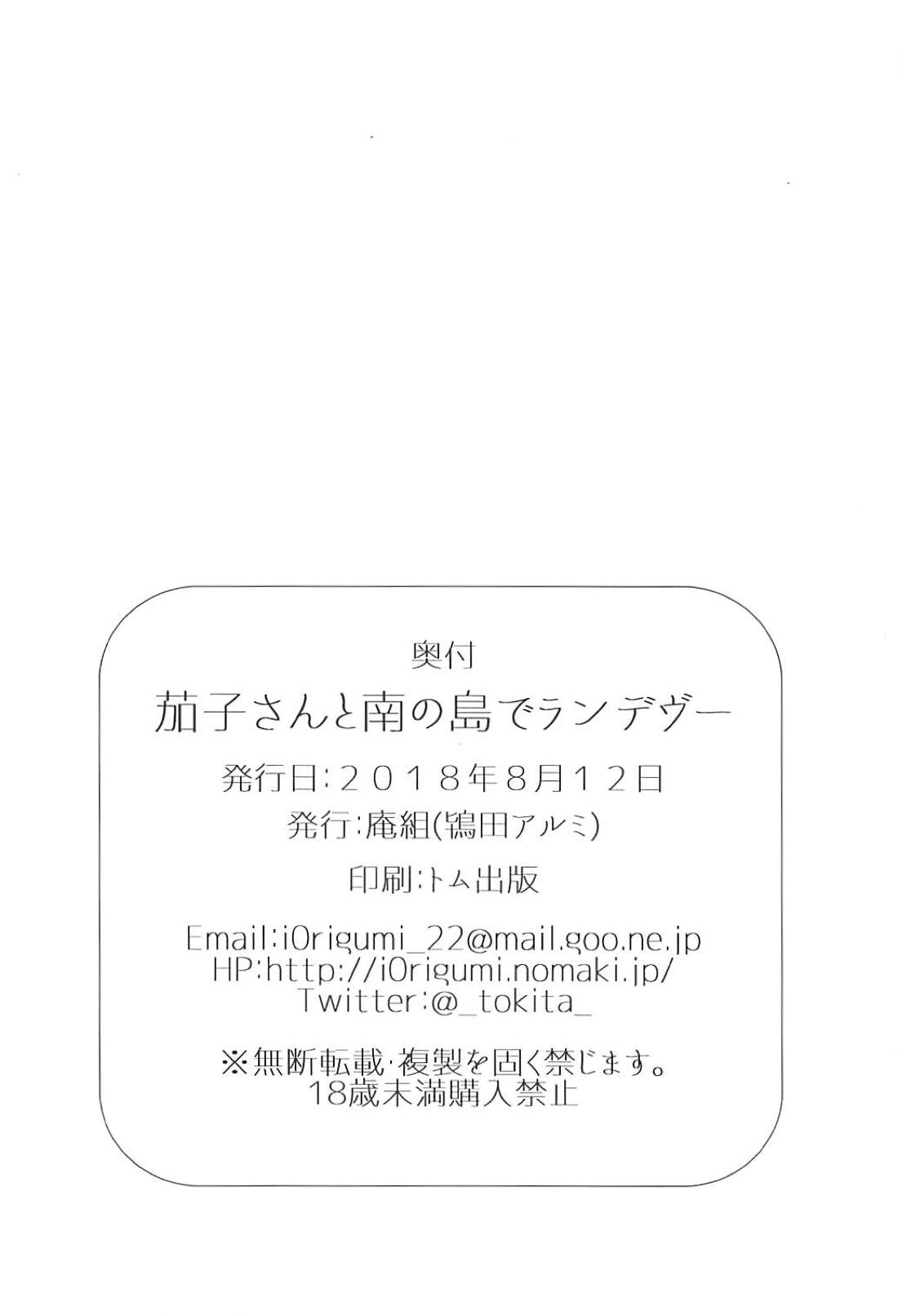 Kako-san to Minami no Shima de Rendezvous | 和茄子在夏威夷岛上的约会 - Page 38