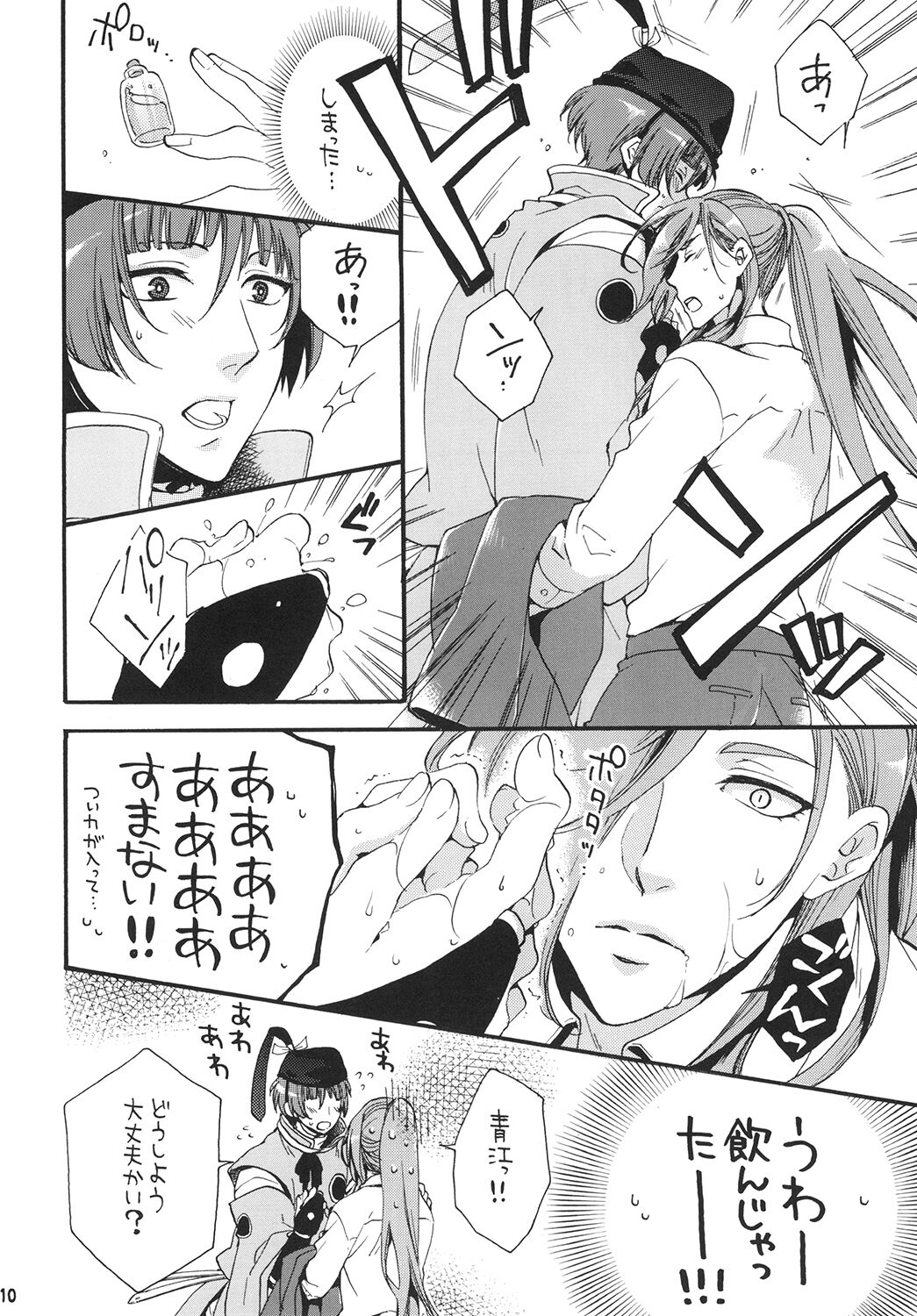 Koi no Ryouyaku wa Goshintou-sama - Page 10