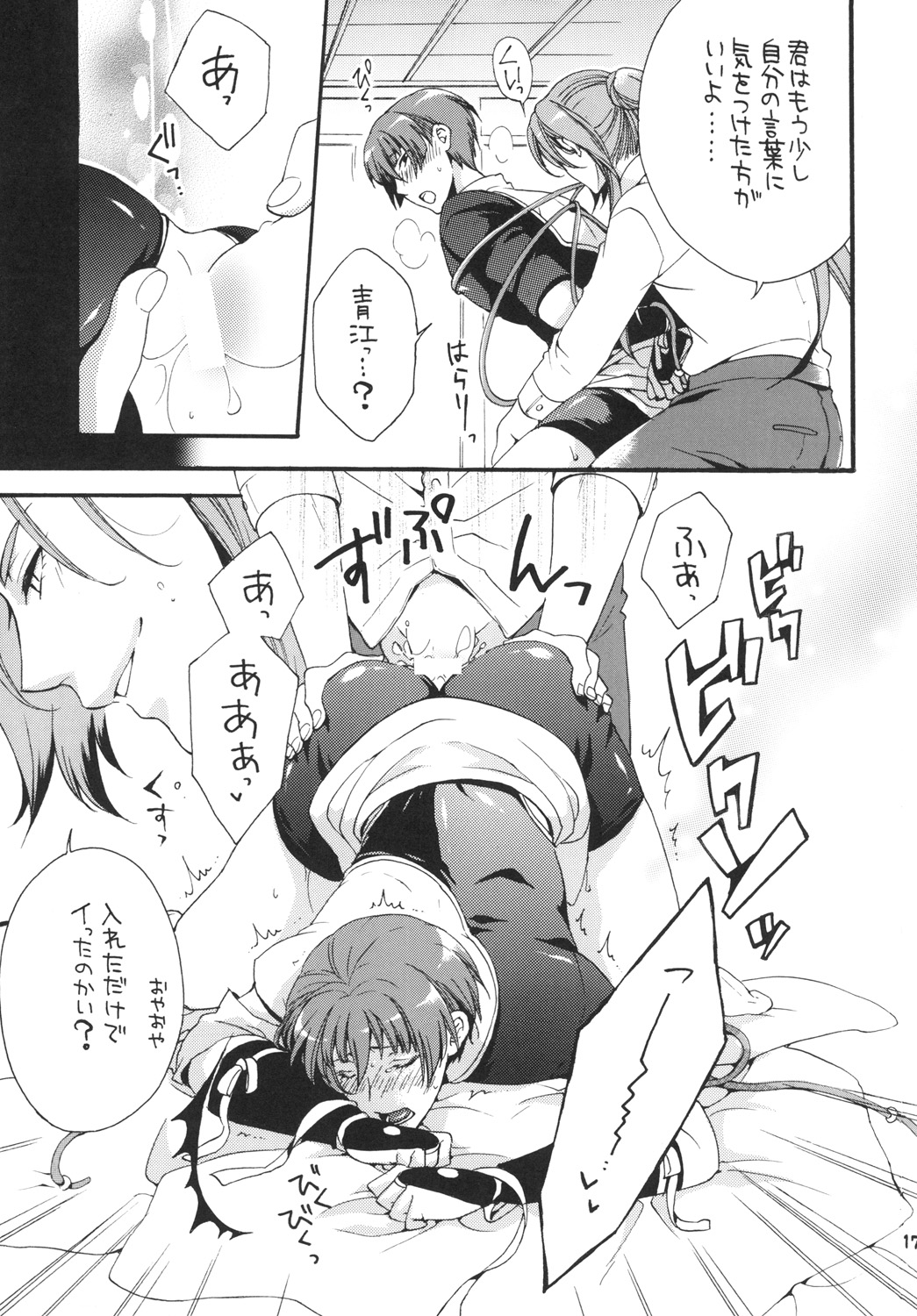 Koi no Ryouyaku wa Goshintou-sama - Page 17