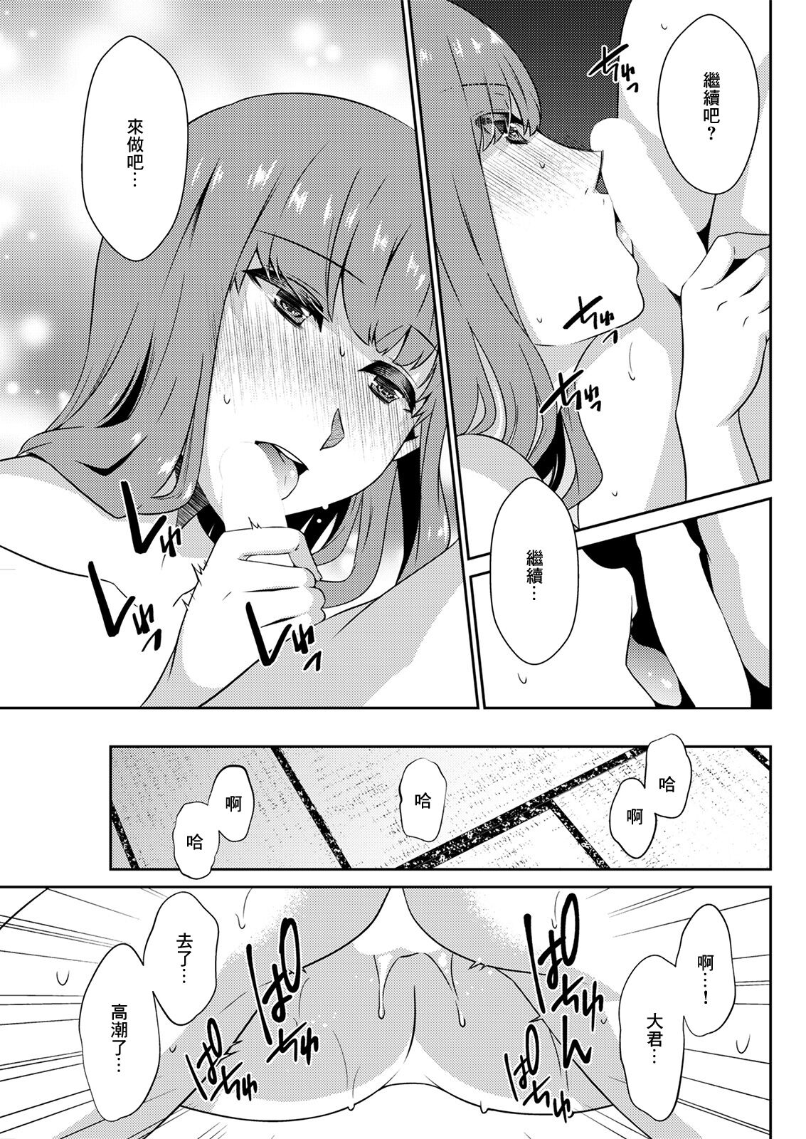 Suiryoku no Kago - Page 13