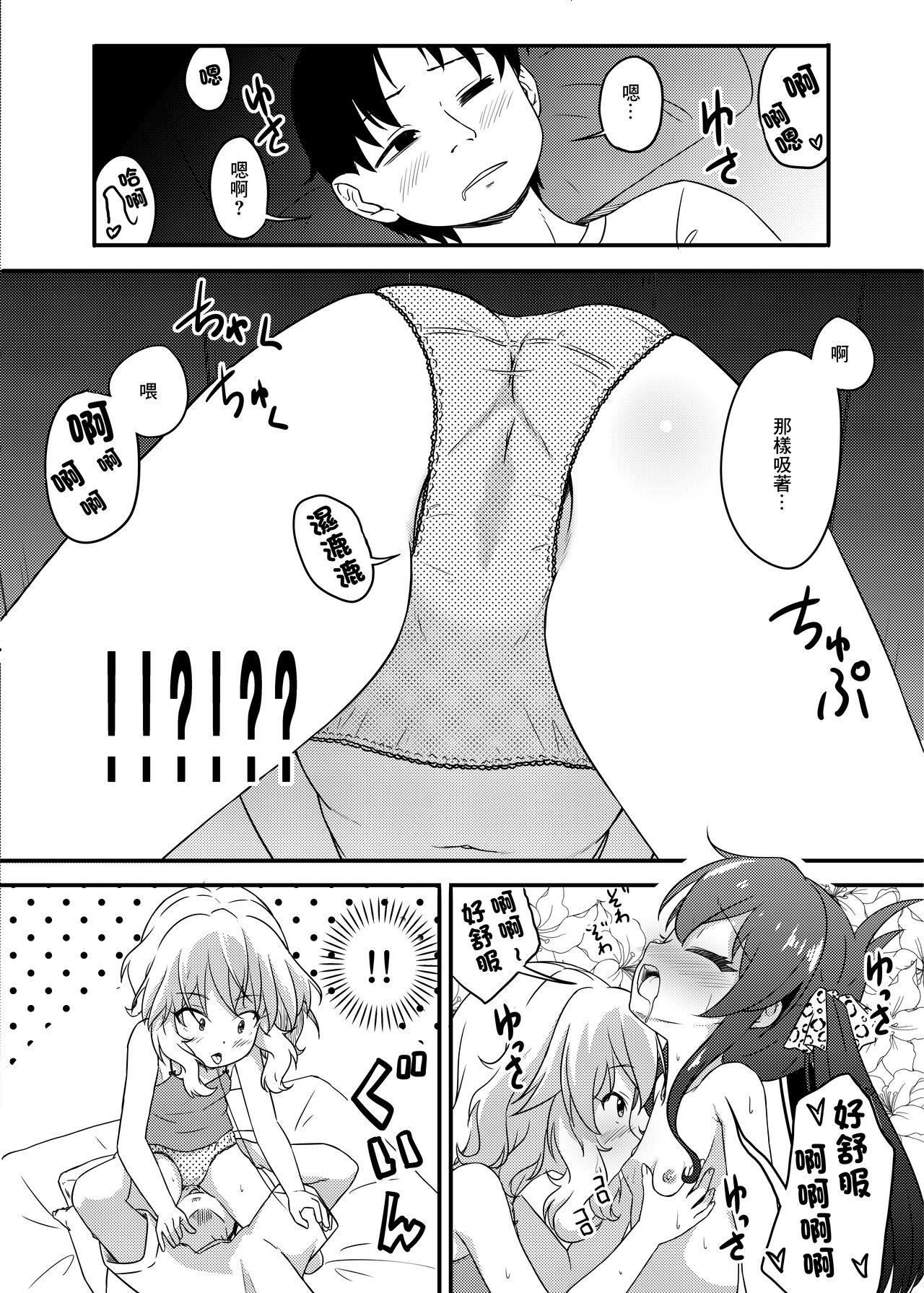 Issho ni Nete mo Ii desu ka? - Page 10