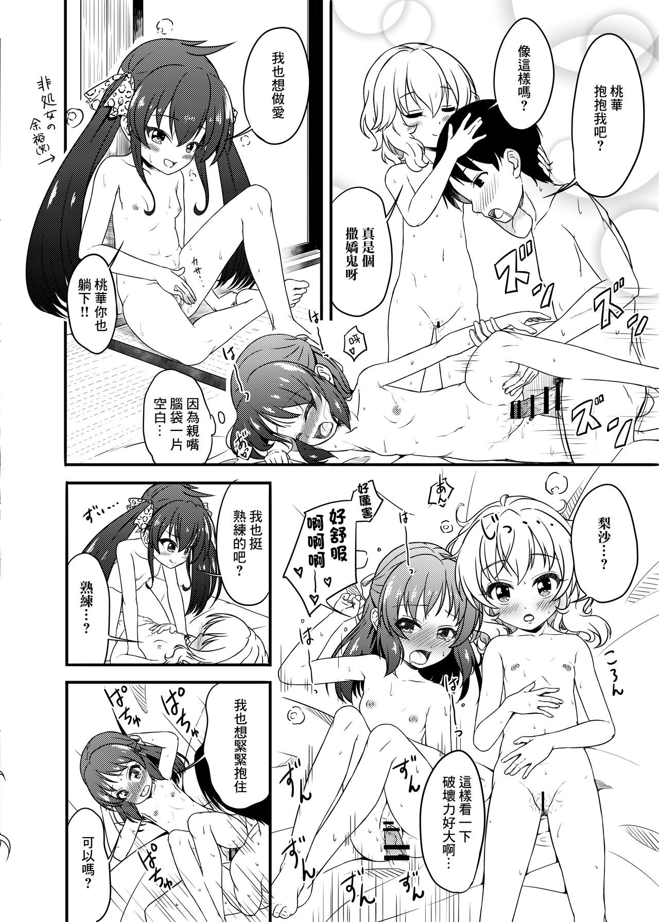 Issho ni Nete mo Ii desu ka? - Page 16