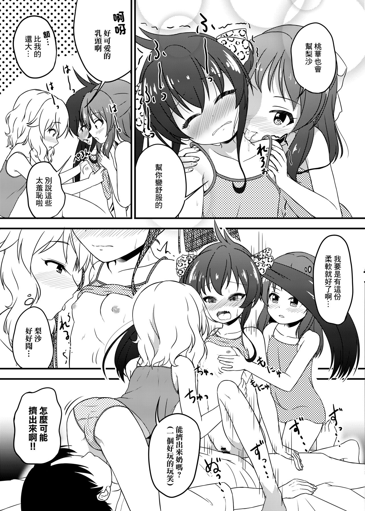 Issho ni Nete mo Ii desu ka? - Page 9