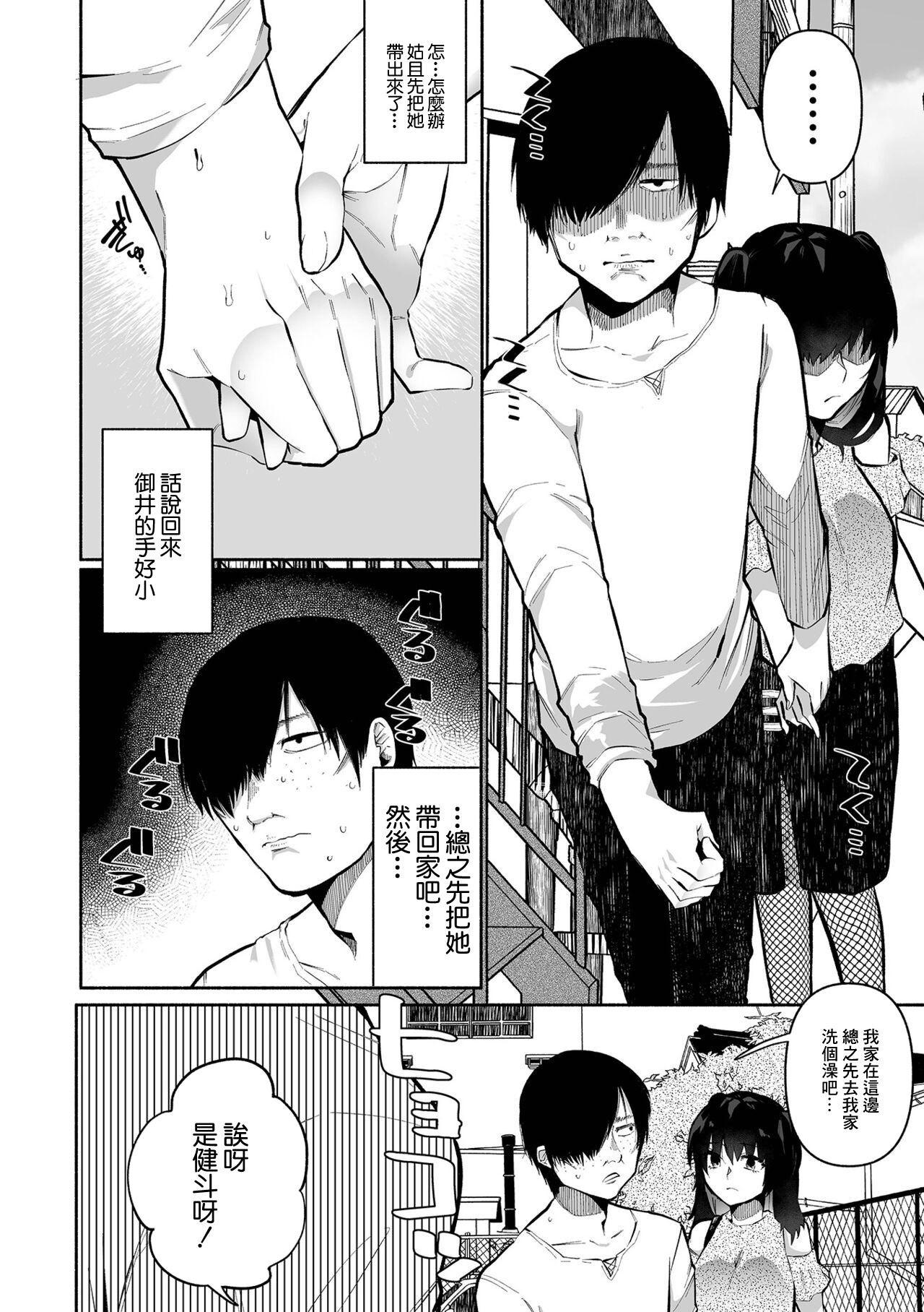 Bokura no Hime wa Enkou Onna Ch. 3 - Page 20