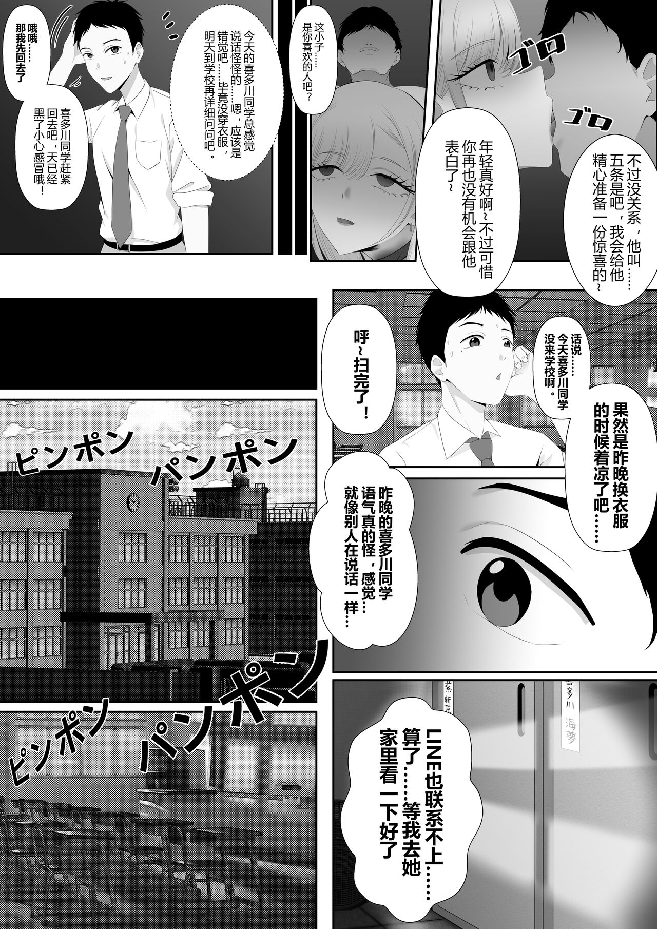 是陷阱！喜多川同学！ It's A Trap,Kitagawa! - Page 11