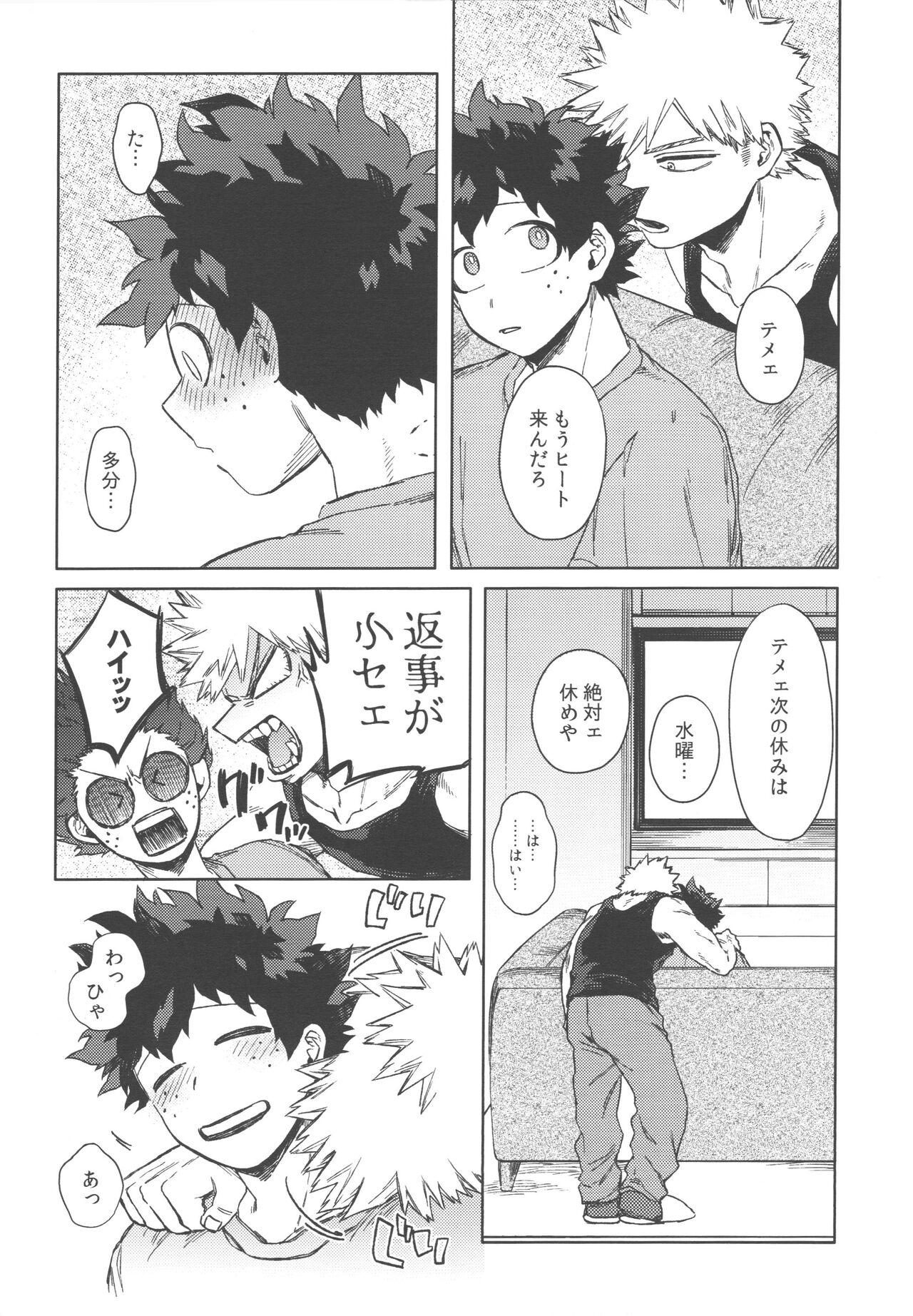 Boku-tachi Ore-tachi Tsugai desu - Page 15